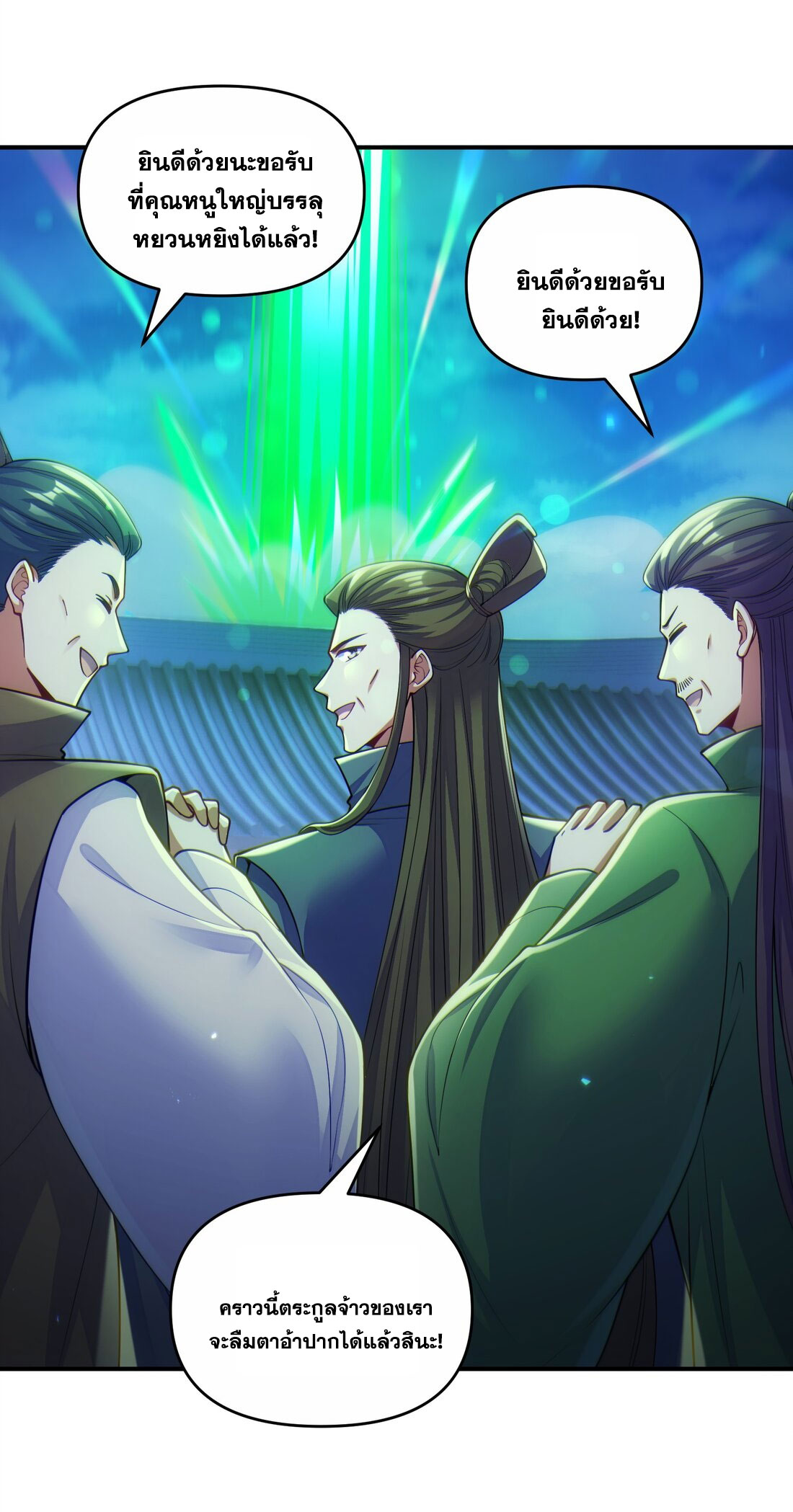 ได้โปรดเถอะนางฟ้า  ข้ามันก็แค่สหายเต๋าไร้ประโยชน์ ตอนที่ 3 หน้า 31