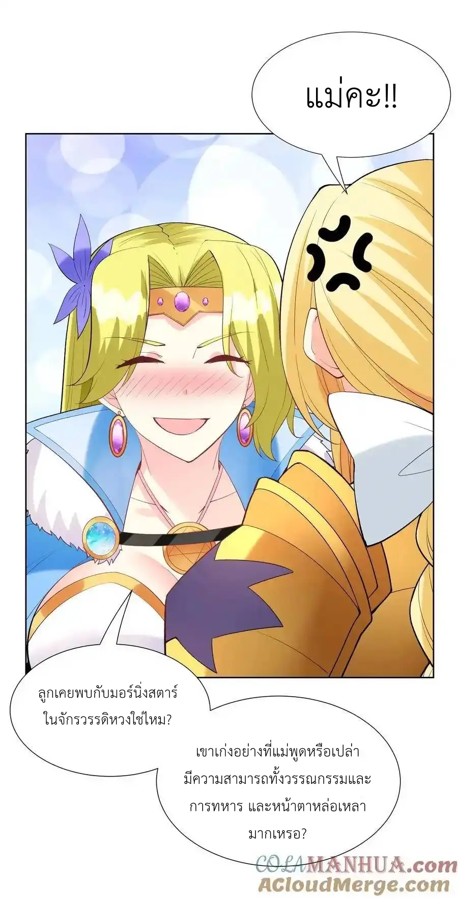 My Harem Is Entirely Female Demon Villains ตอนที่ 114 หน้า 28