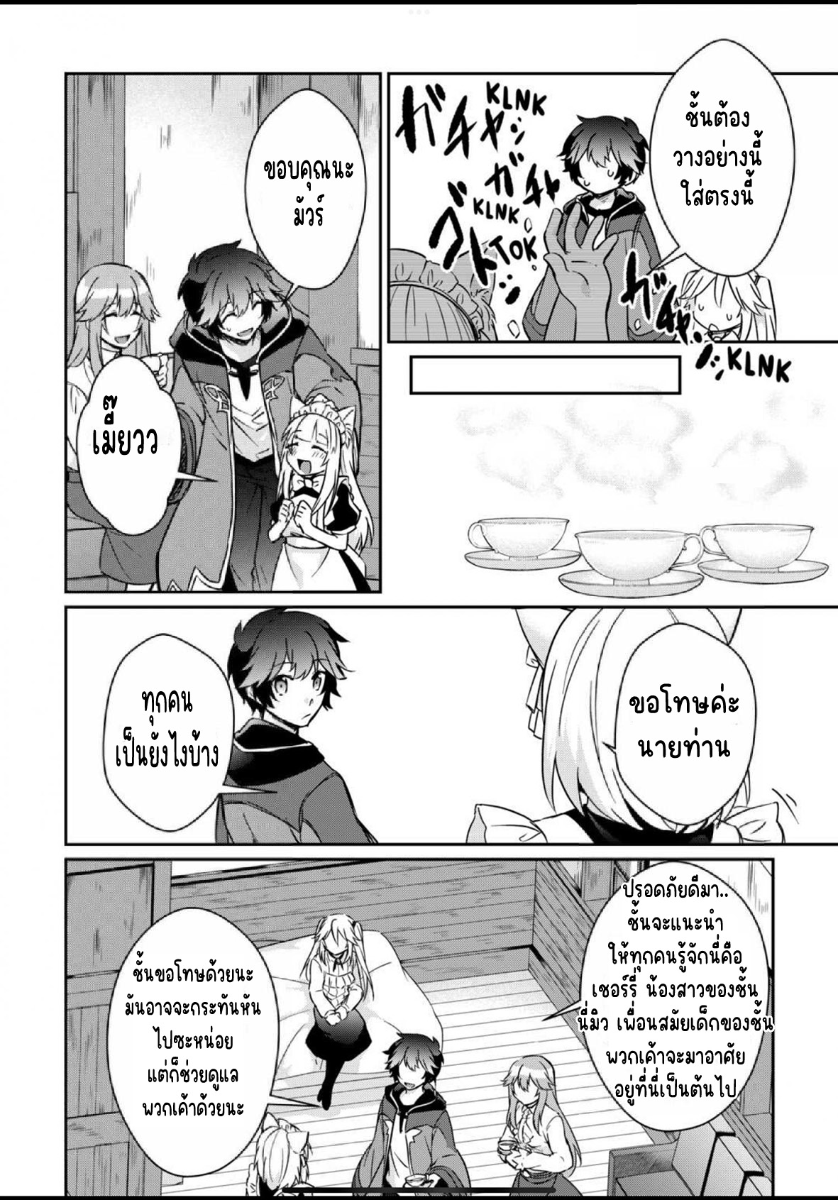 แอชผู้ถูกทอดทิ้งกับดินแดนรกร้าง Daijizen no Mahoutsukai Ashuto, Sutareta Ryouchi de Slow Life ตอนที่ 12 หน้า 8