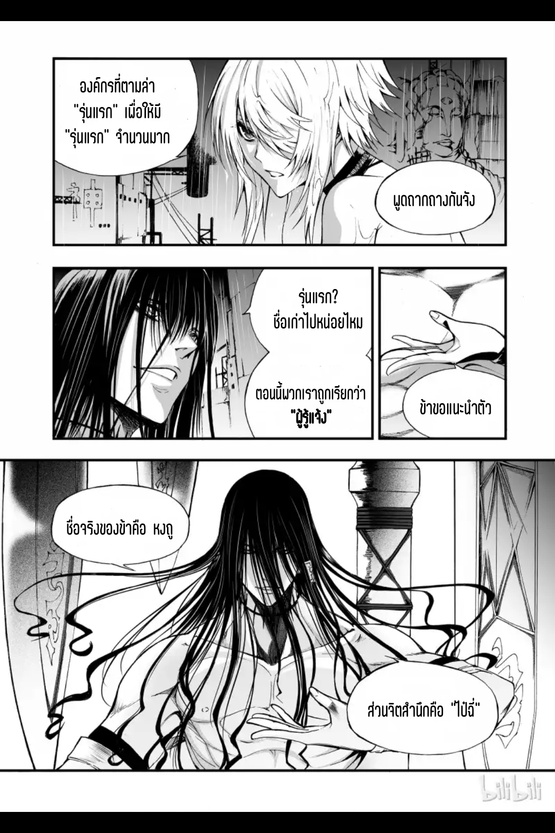 Bliss~ End Of Gods ตอนที่ 1 หน้า 52