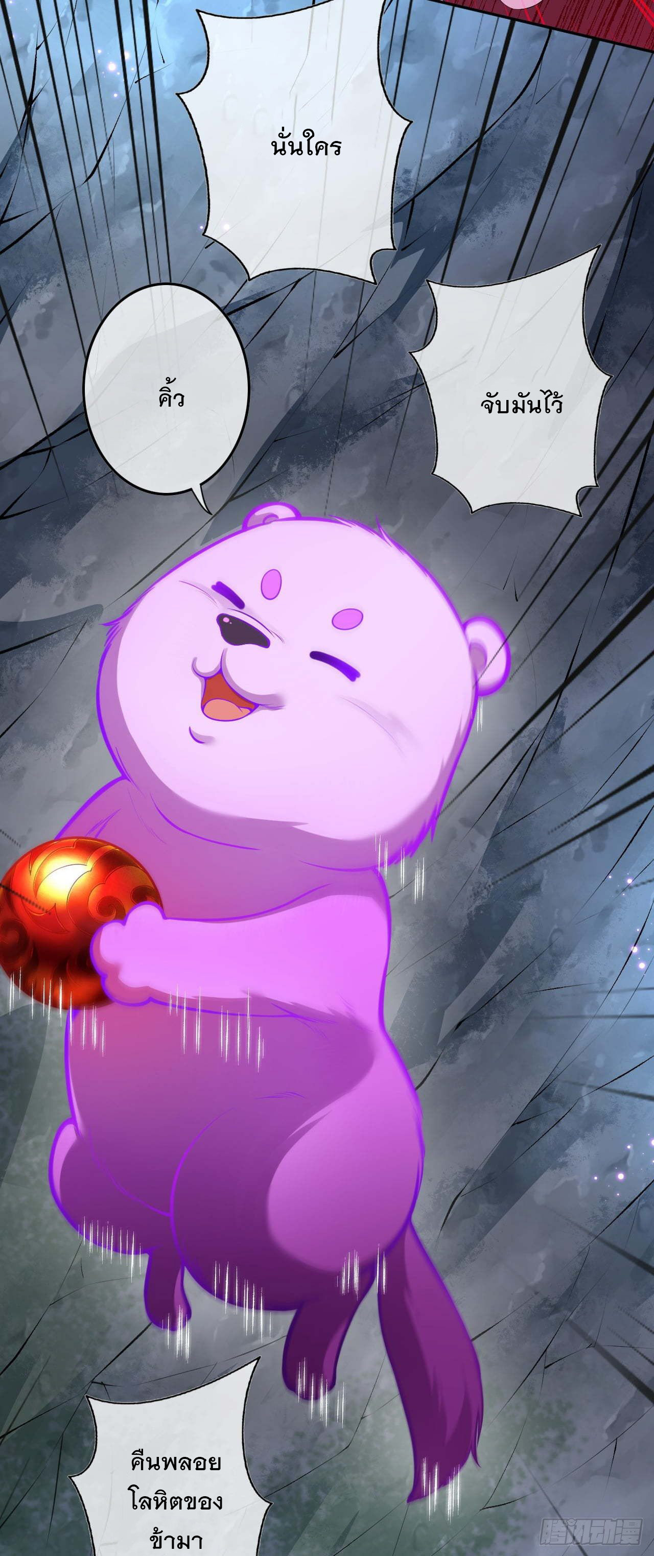 อาณาจักรดาบอมตะ ตอนที่ 75 หน้า 4