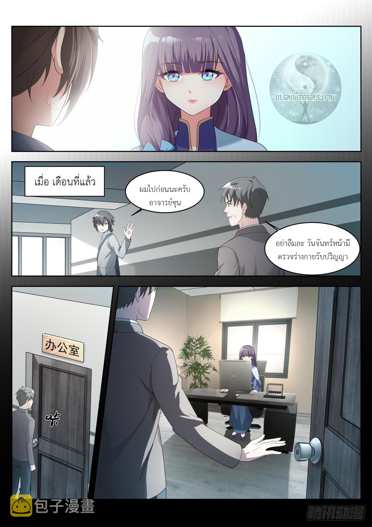 สาวน้อย คุณคิดผิดแล้ว (ชนจีน) ตอนที่ 31 หน้า 7