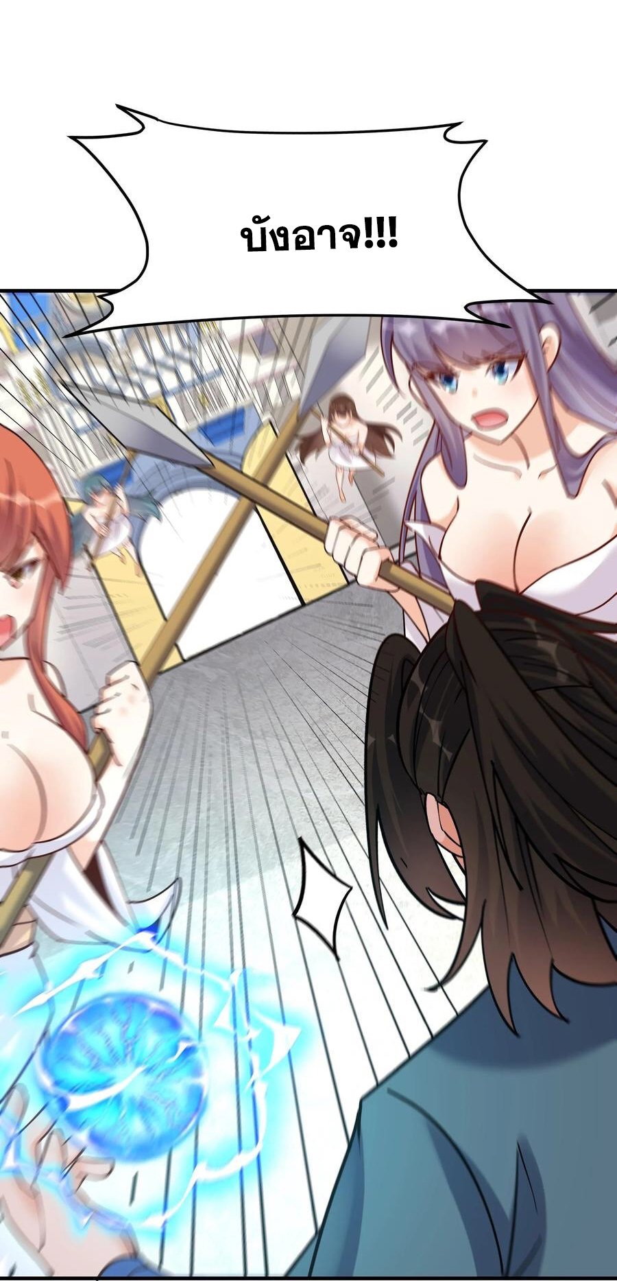 The Villain of Destiny วายร้ายแห่งโชคชะตา! ตอนที่ 54 หน้า 6