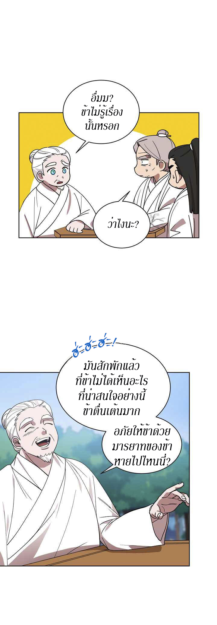 0.3 ราชามังกรเพลิง (จบซีซัน 1) ตอนที่ 12 หน้า 14