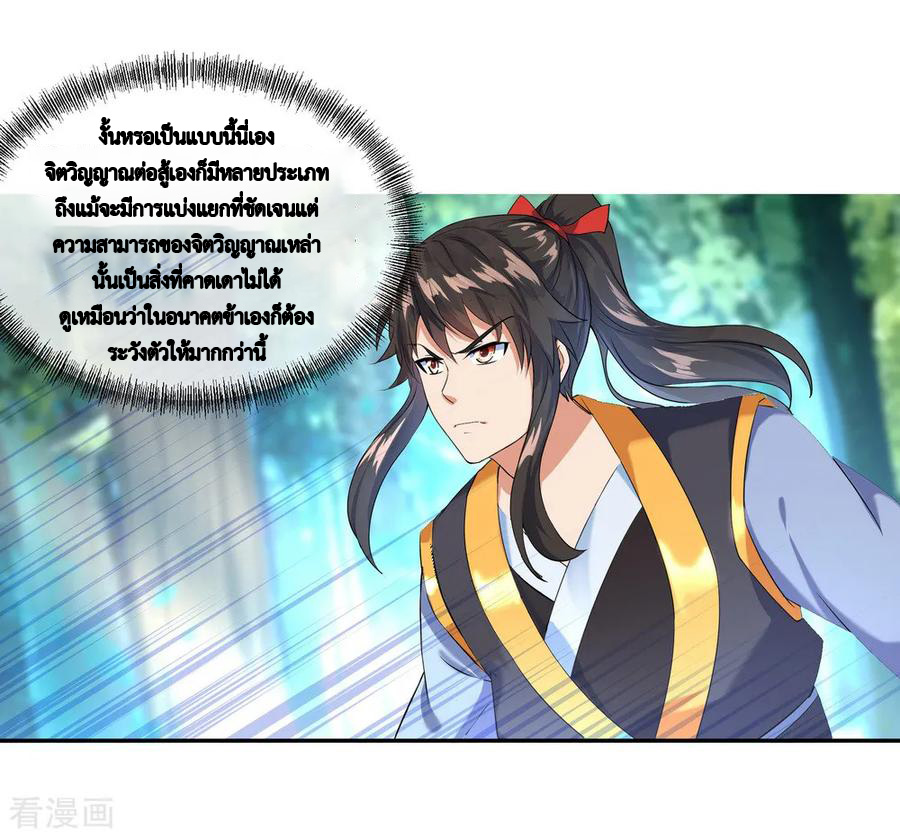 peerless battle spirit ตอนที่ 14 หน้า 6