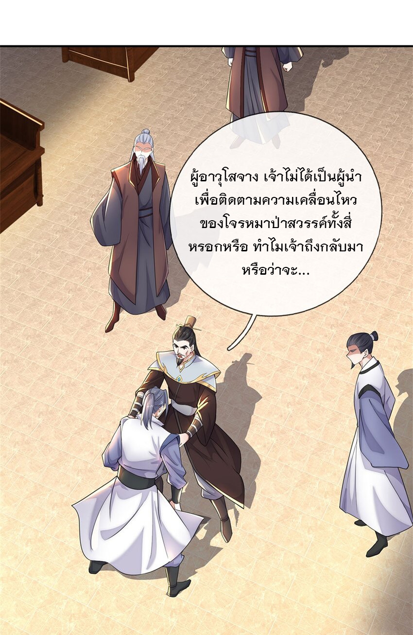 ด้วยเขตแดนกระบี่ ข้าสามารถเป็นเซียนกระบี่ได้ ตอนที่ 146 หน้า 16