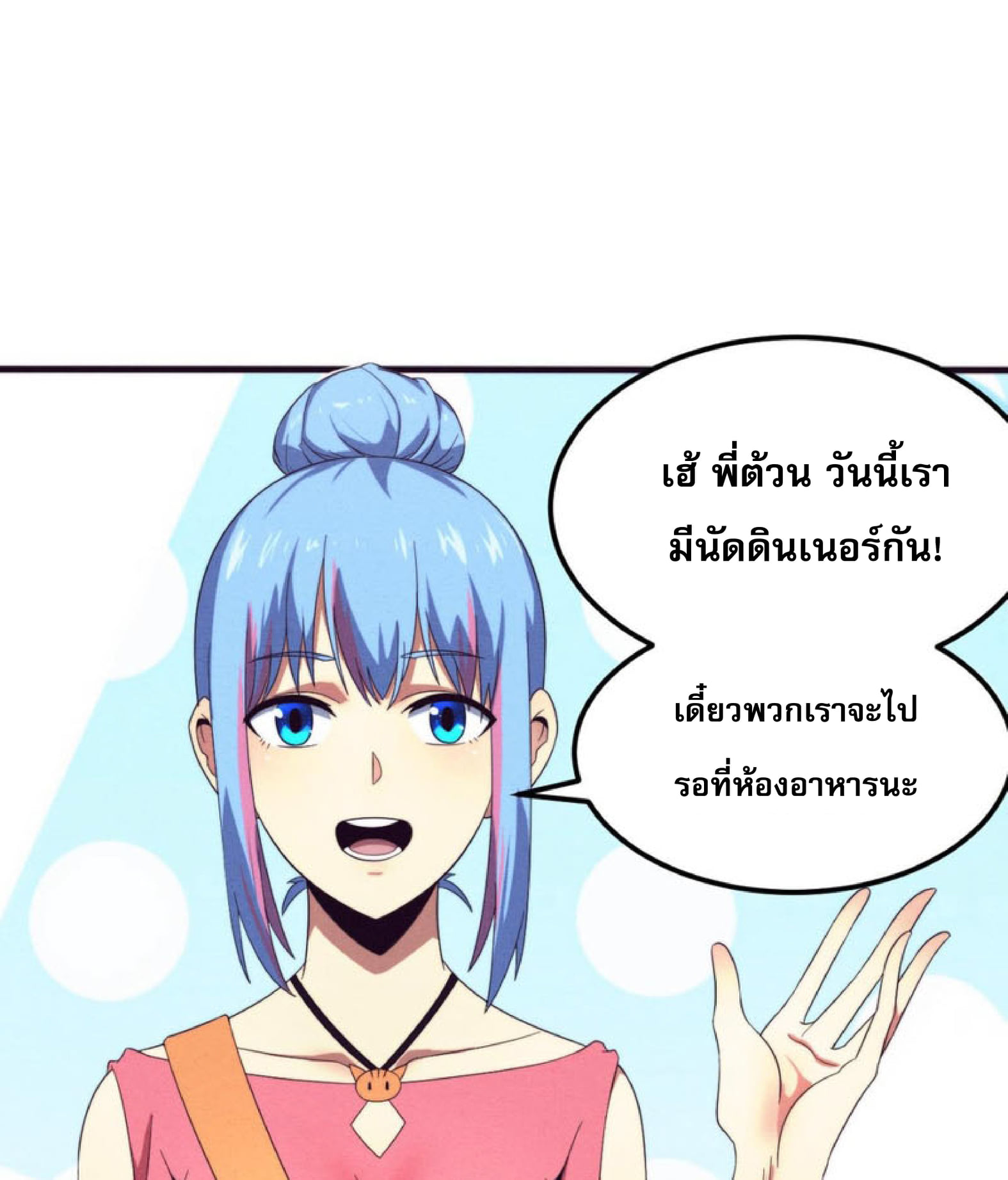 The Frenzy Of Evolution ตอนที่ 27 หน้า 7