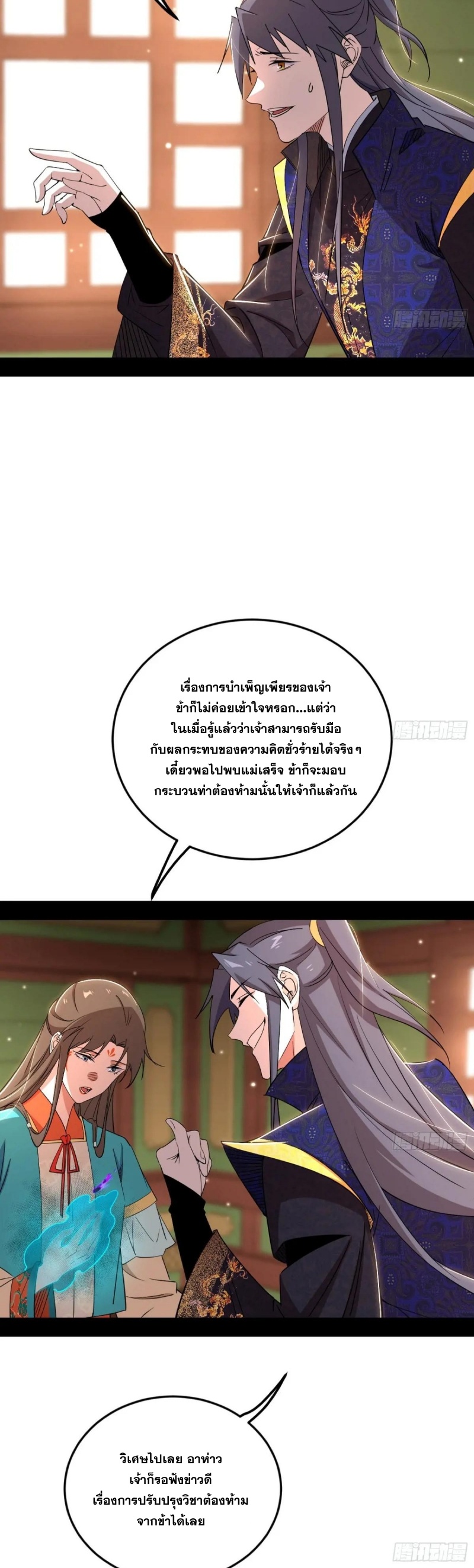 I'm an Evil God ข้าคือจักรพรรดิปีศาจ ตอนที่ 435 หน้า 14