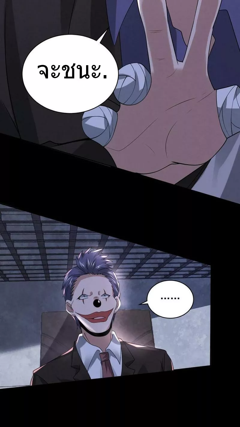 Overly Ferocious of Being Cautious ตอนที่ 68 หน้า 26