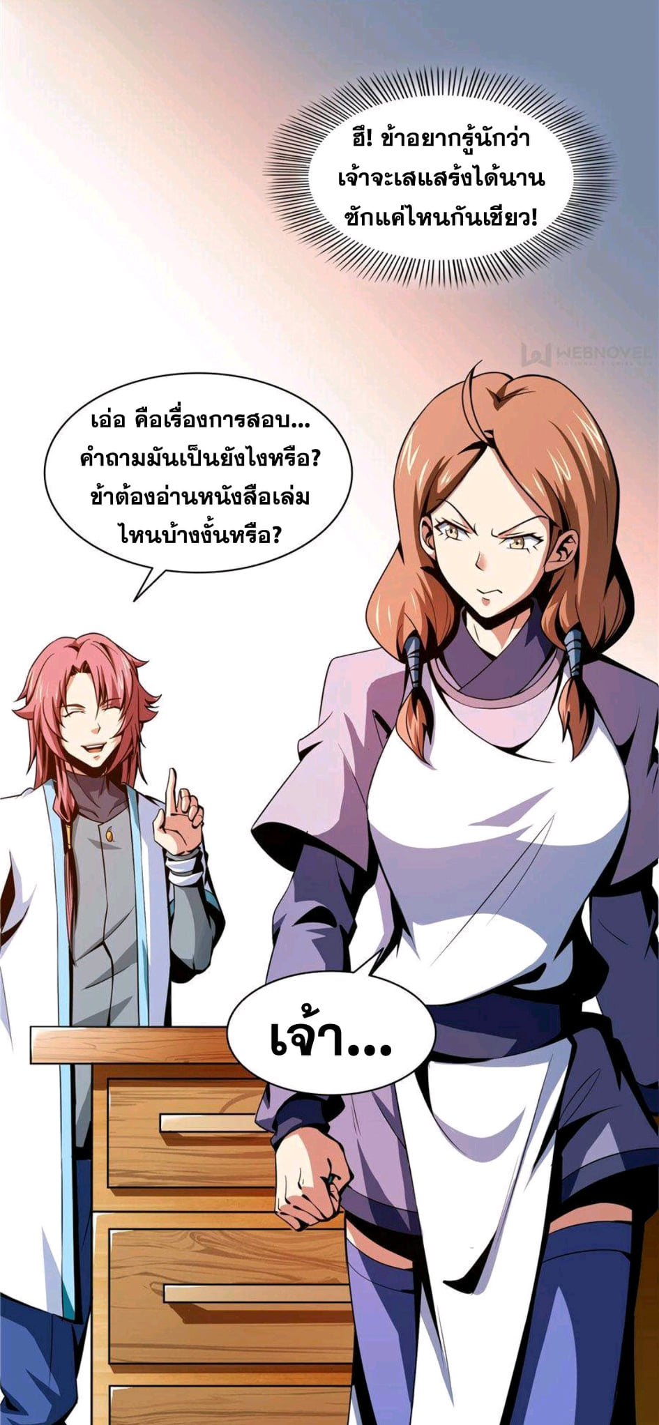 Library Of Heaven's Path ตอนที่ 56 หน้า 5