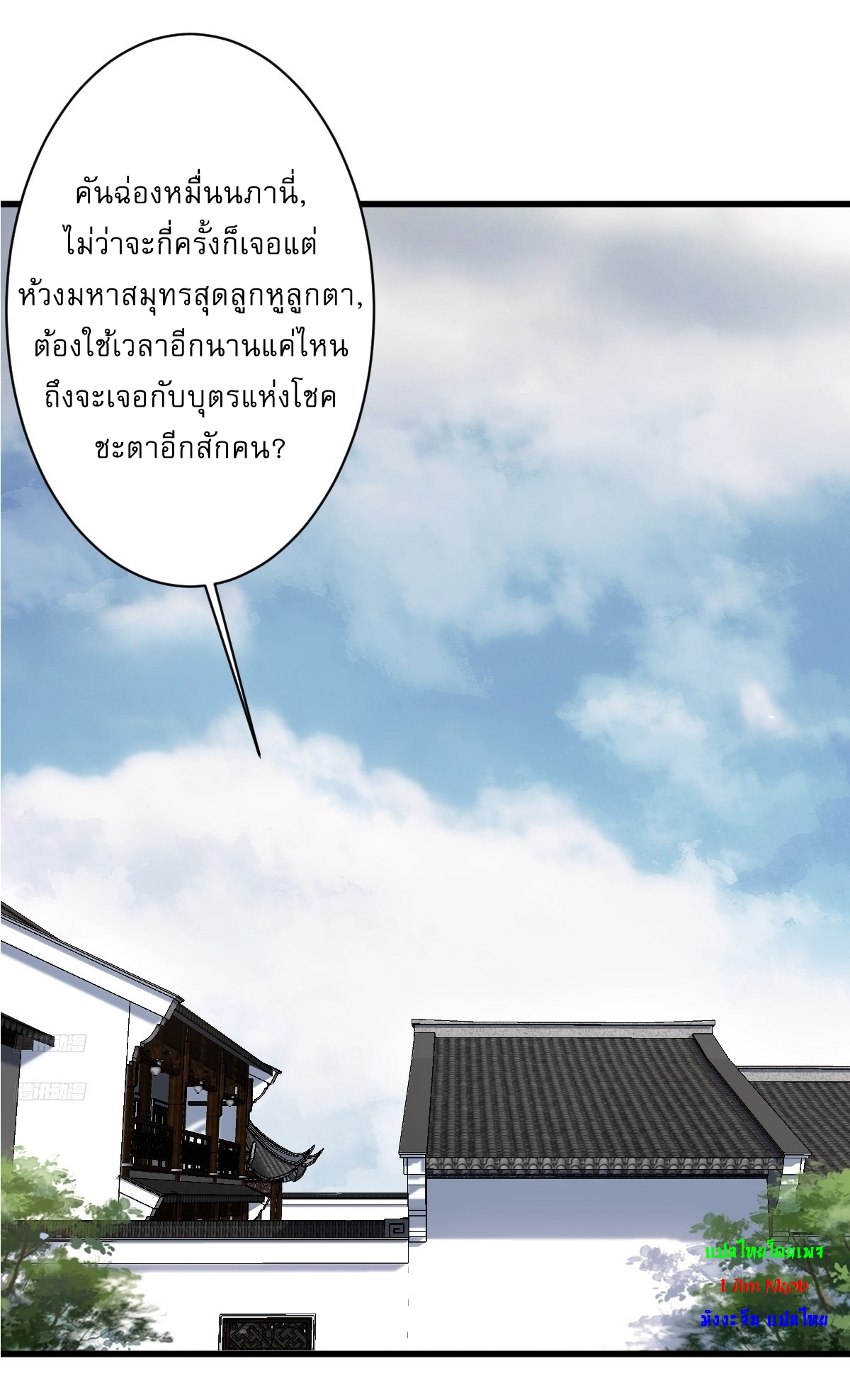 เก็บตัวร้อยปี จากนี้พี่ขอเทพ! INVINCIBLE AFTER A HUNDRED YEARS OF SECLUSION ตอนที่ 133 หน้า 2