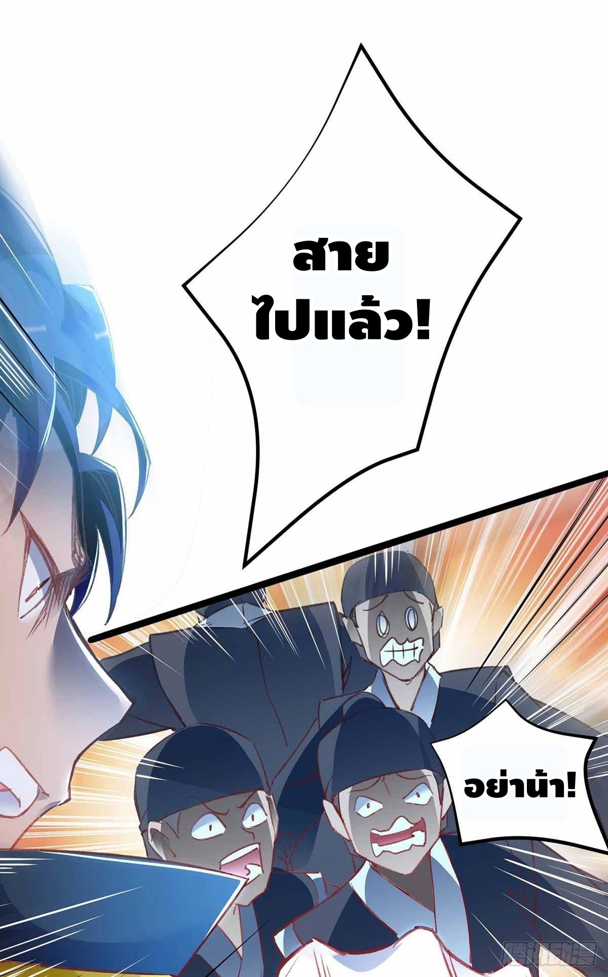 Seal 900 million times ตอนที่ 17 หน้า 11