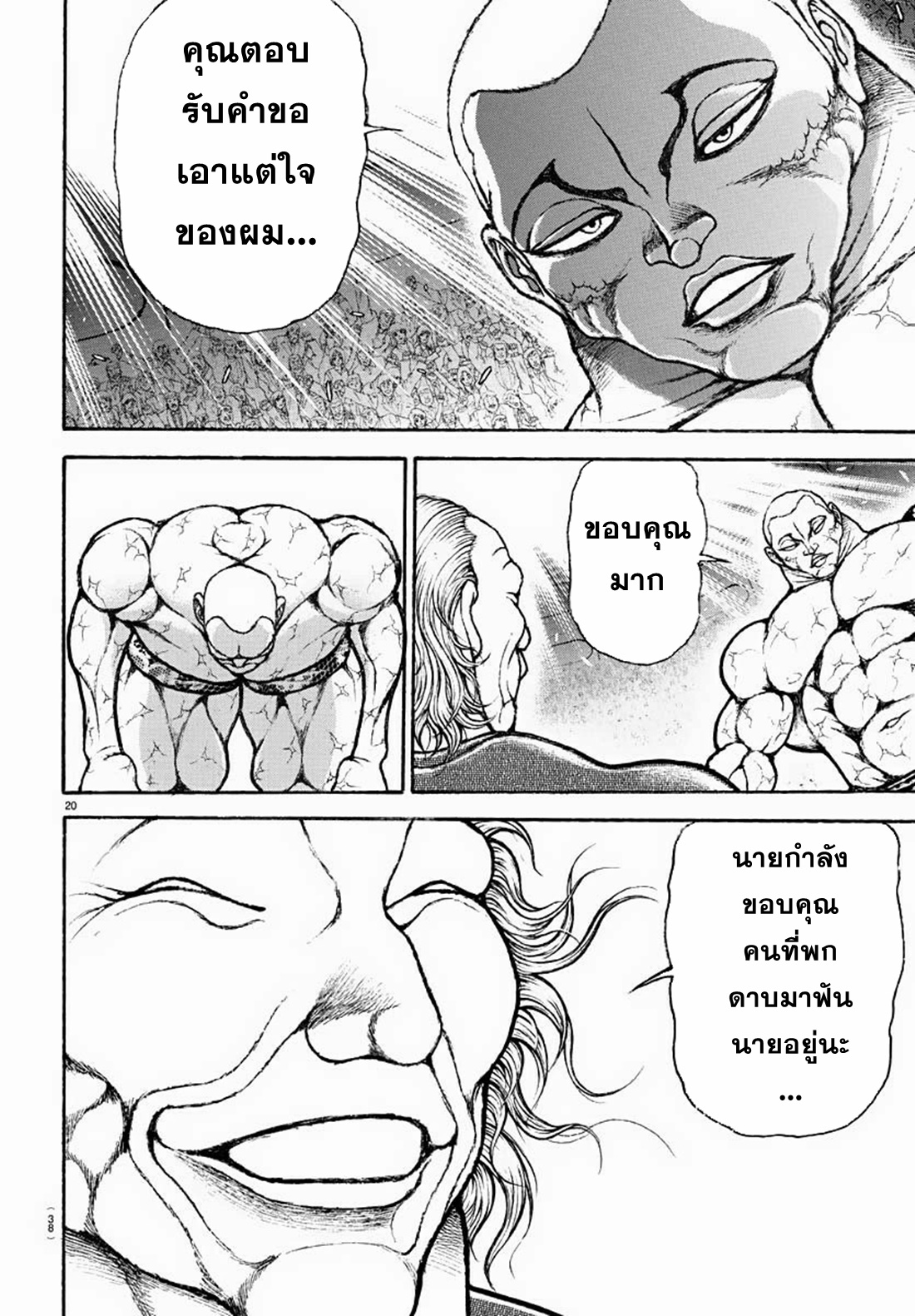 Baki Rahen ตอนที่ 1 หน้า 21