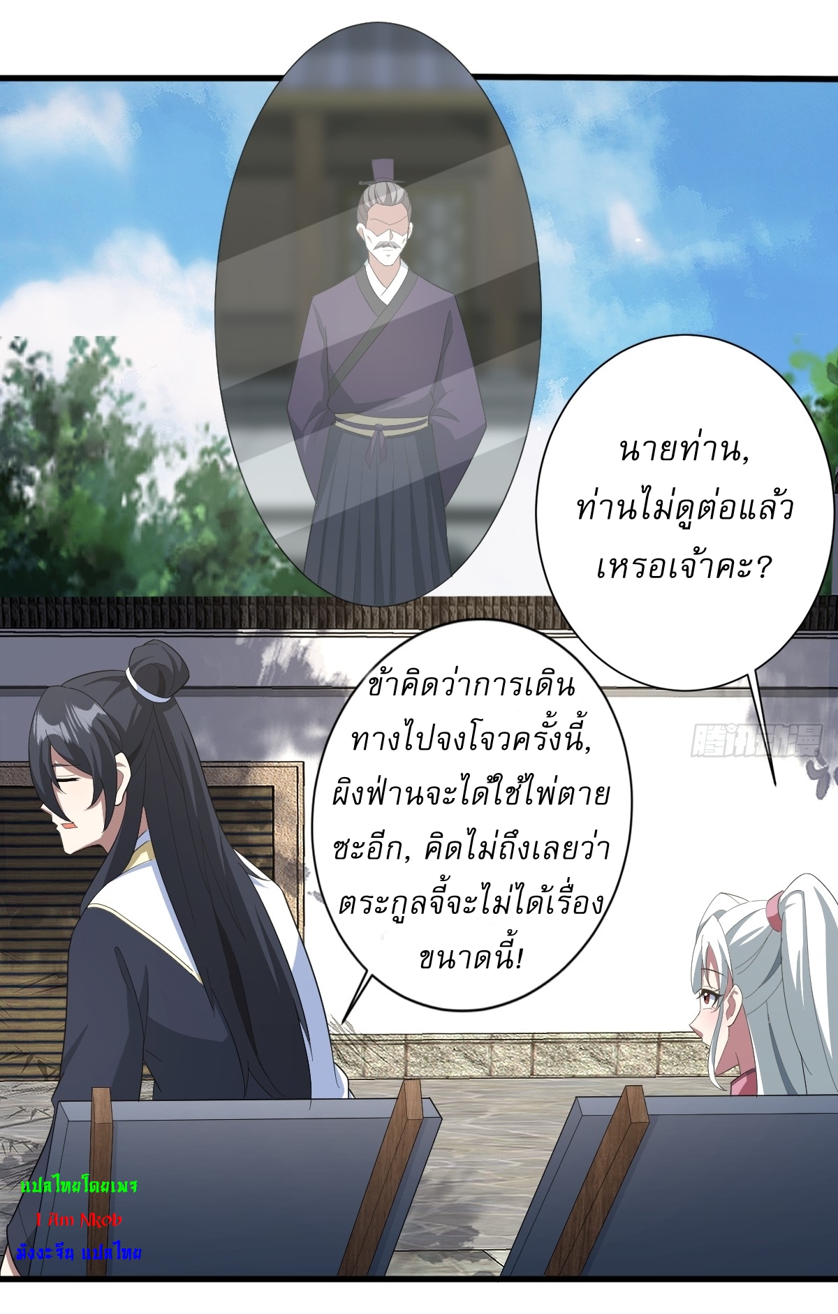 เก็บตัวร้อยปี จากนี้พี่ขอเทพ! INVINCIBLE AFTER A HUNDRED YEARS OF SECLUSION ตอนที่ 154 หน้า 22