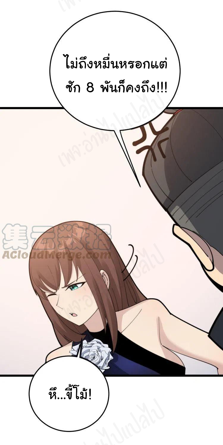 Bad Hand Witch Doctor สุดยอดพ่อมดหมอผี ตอนที่ 188 หน้า 26