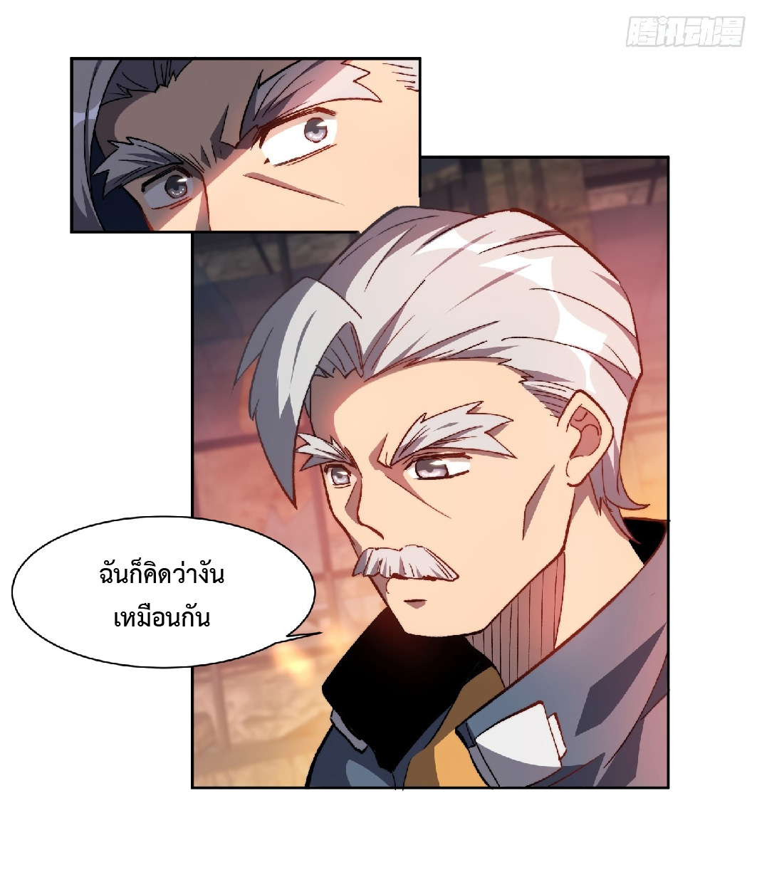 The People On Earth Are Too Ferocious ตอนที่ 17 หน้า 15