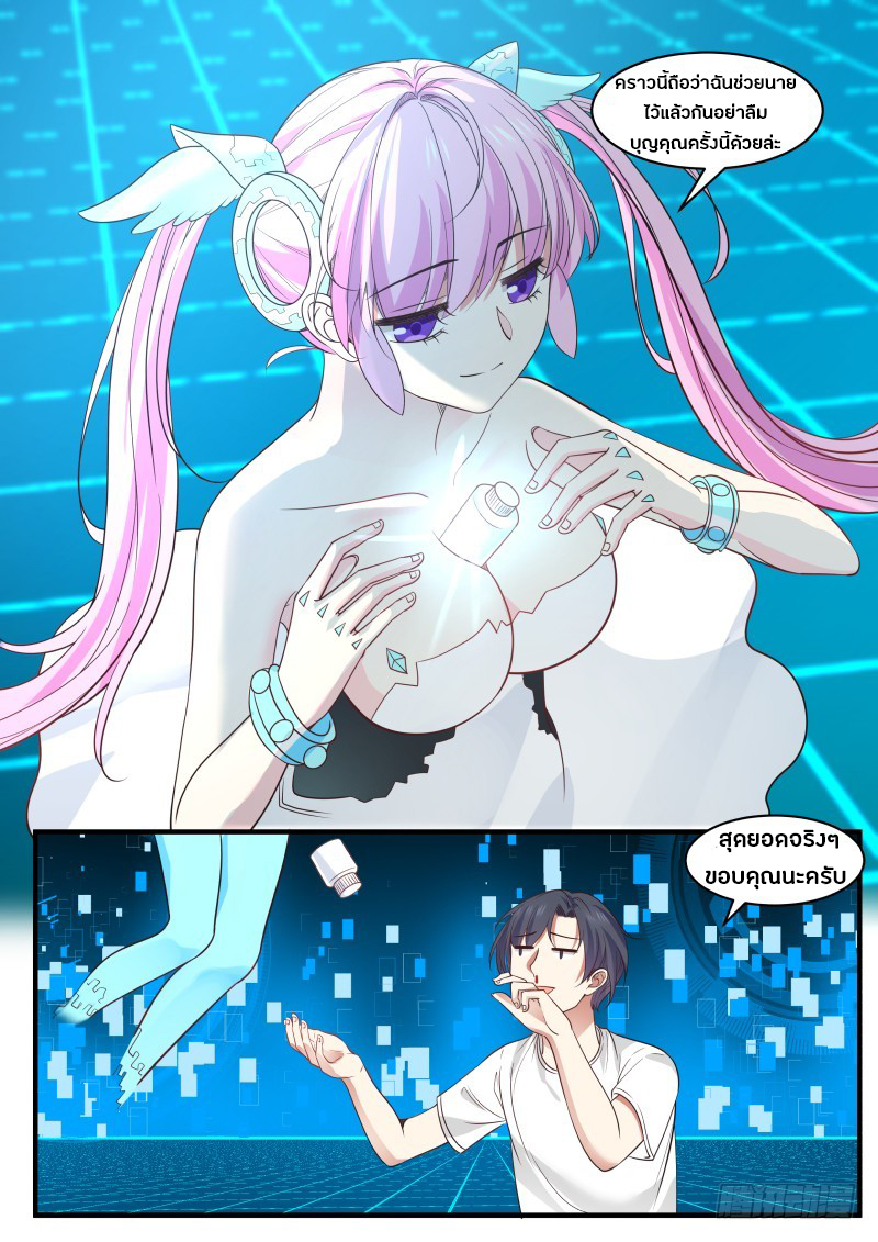 God student ตอนที่ 12 หน้า 5