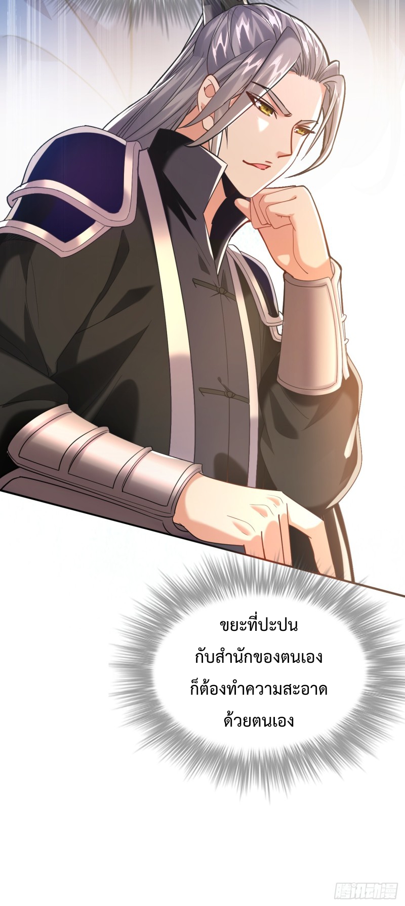 สิบมหาจักรพรรดิล้วนเป็นศิษย์ข้า ตอนที่ 13 หน้า 21