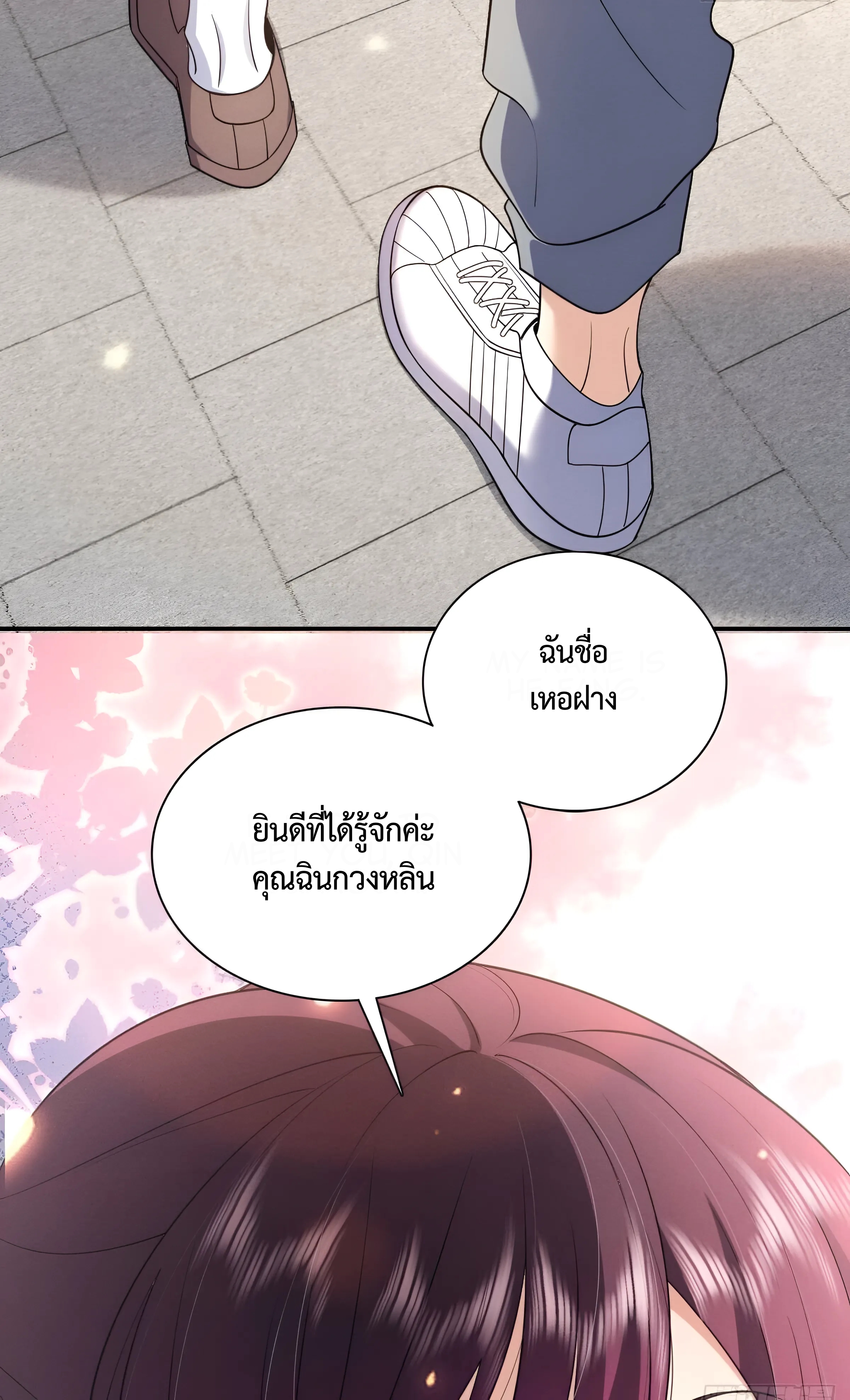 ช่วยทำตัวดีๆกับภรรยาของผมด้วย ตอนที่ 1 หน้า 39