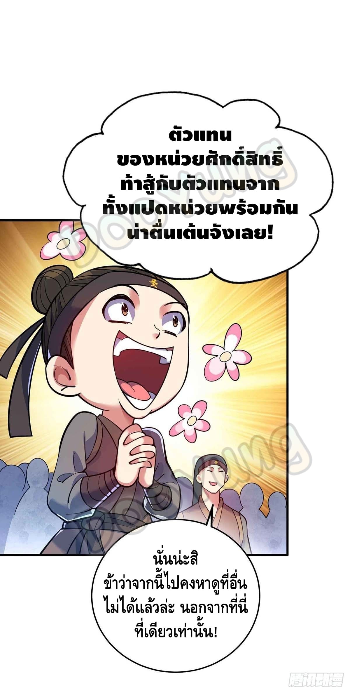 Eternal first son-in-law ตอนที่ 133 หน้า 5