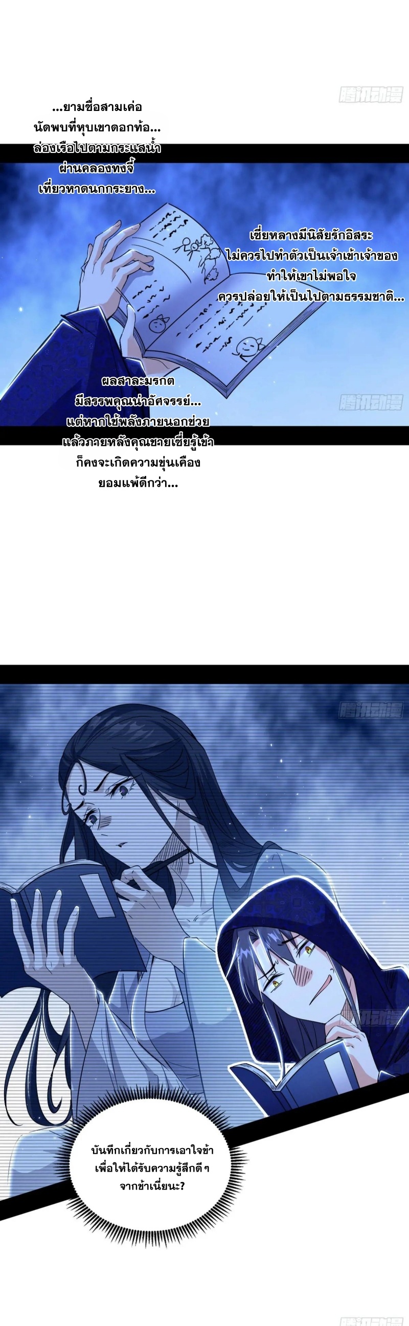 I'm an Evil God ข้าคือจักรพรรดิปีศาจ ตอนที่ 429 หน้า 11