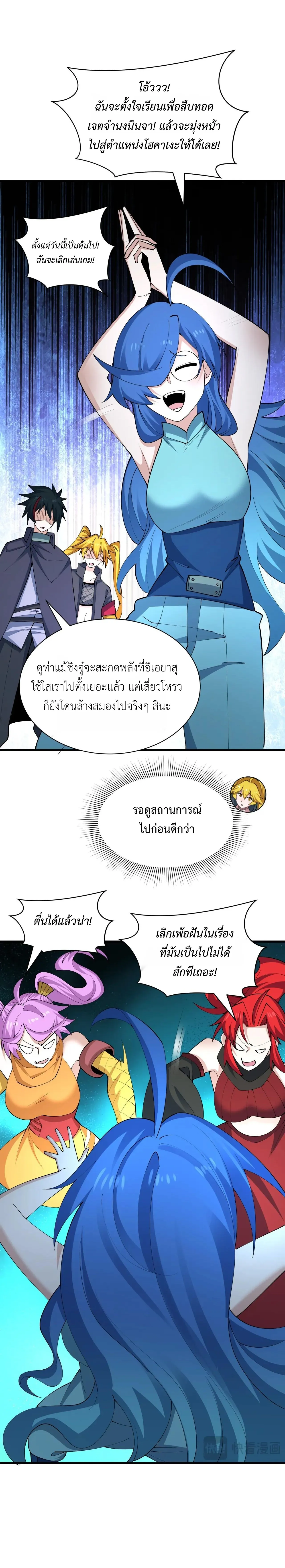 Era of the Haunted - ยุคสมัยแห่งภูตผี ตอนที่ 460 หน้า 7