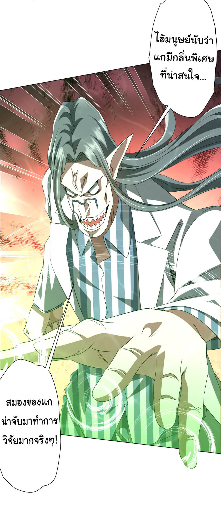 Start with trillions of coins ตอนที่ 152 หน้า 40