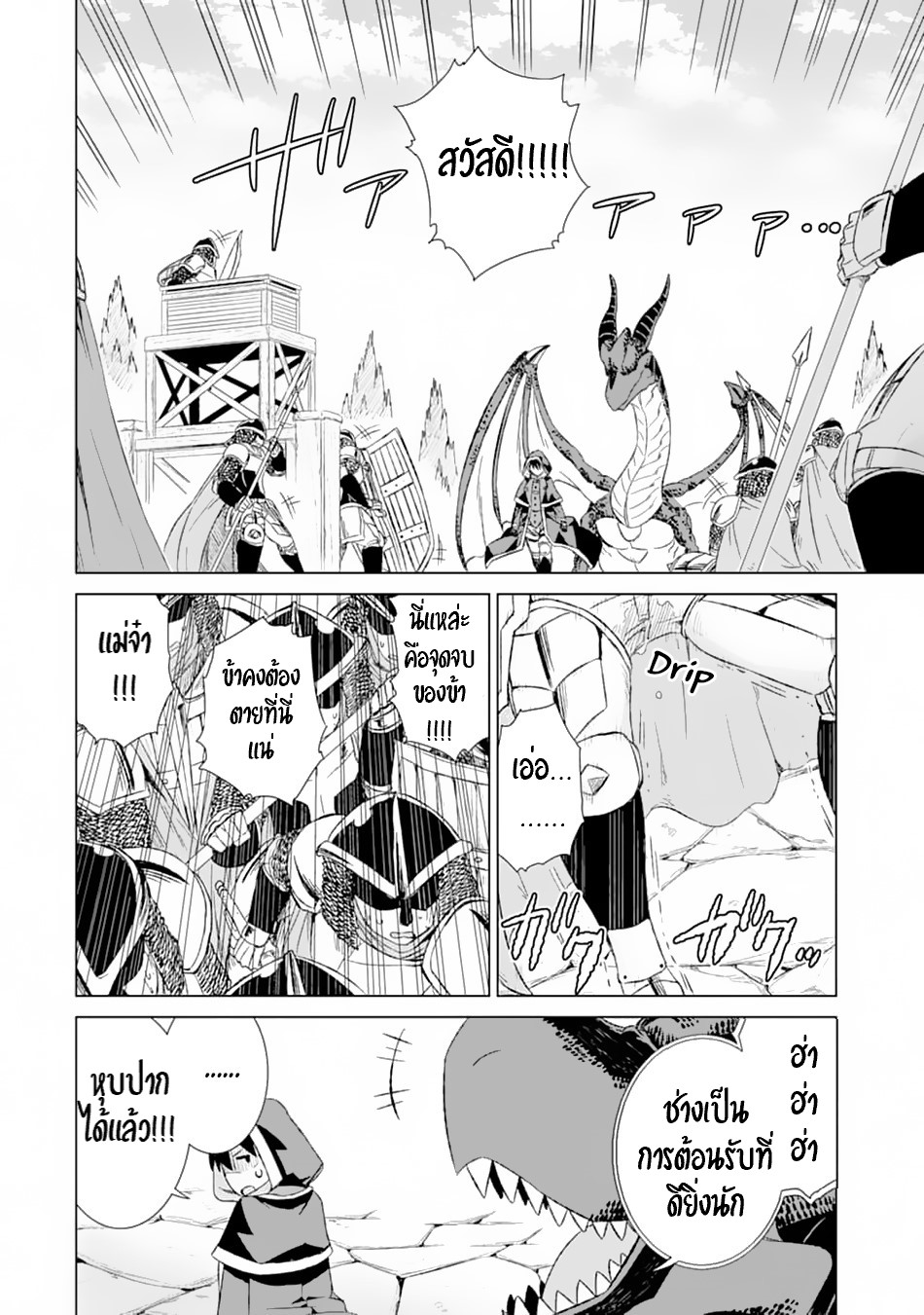 Isekai de Tadahitori no Mamono Tsukai ตอนที่ 13 หน้า 17