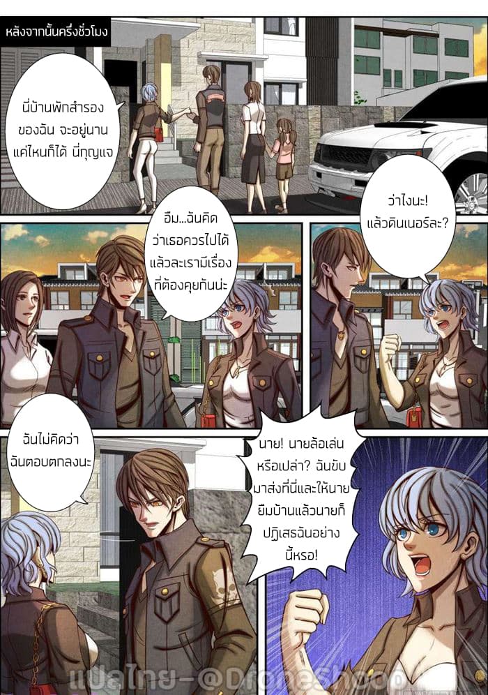 1. ซิว พลังวิญญาณต่างโลก ตอนที่ 43 หน้า 8