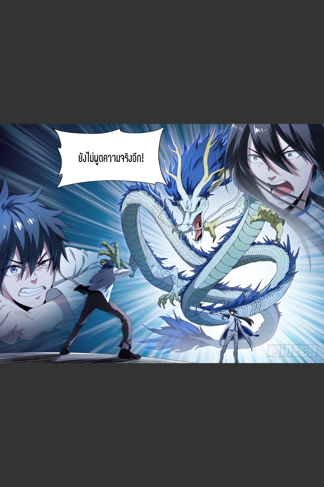 สุดยอดจ้าวจิตวิญญาณ ตอนที่ 61 หน้า 16