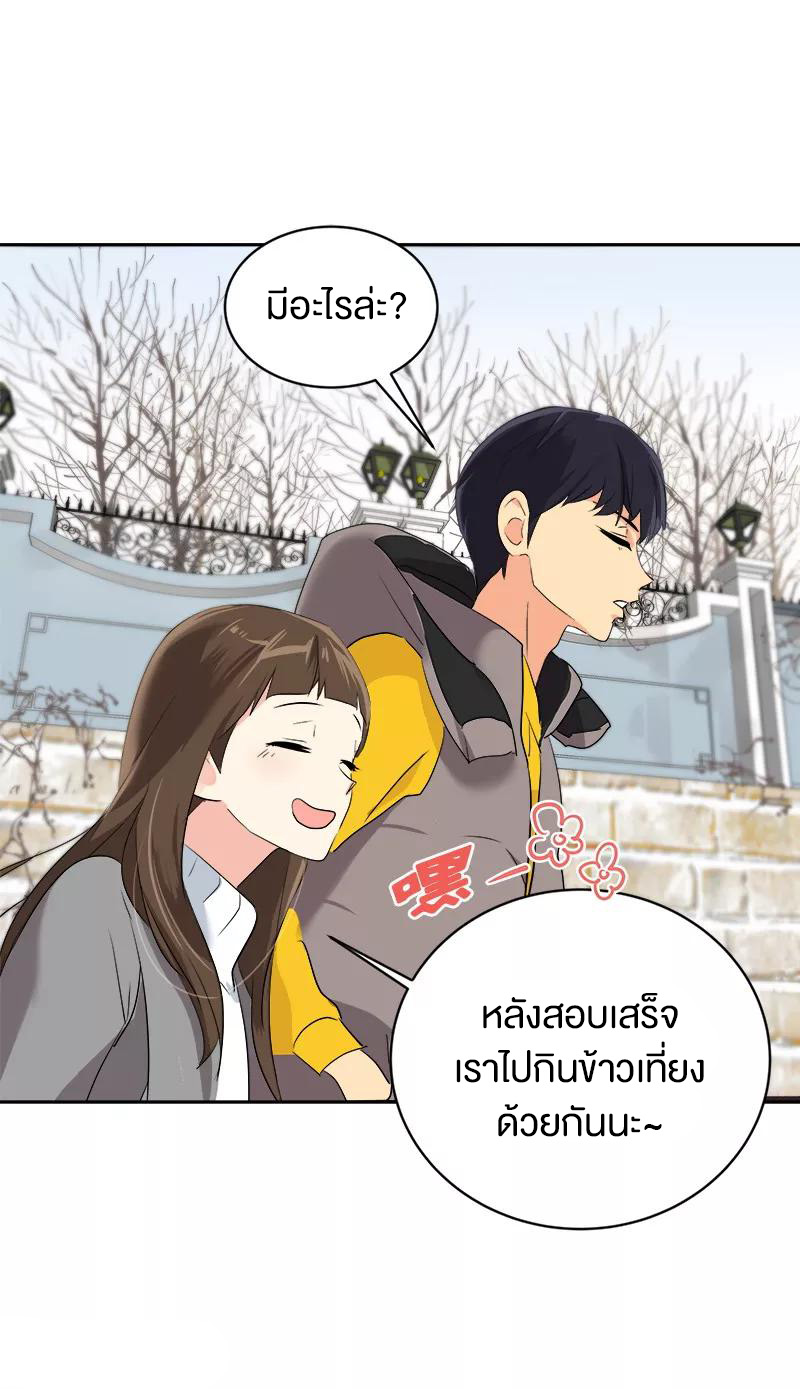 หัวใจดวงนี้ พิเศษเพื่อเธอ ตอนที่ 8 หน้า 27