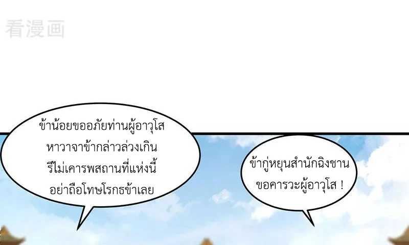 Chaos Alchemist (วิบัติการณ์เทพเซียนโอสถ) ตอนที่ 81 หน้า 44