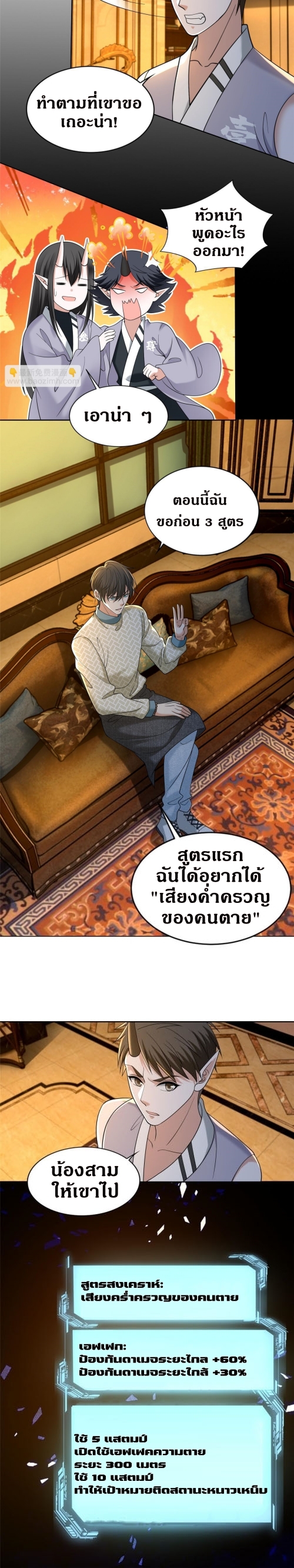 บุรุษไปรษณีย์ไม่จำกัด ตอนที่ 281 หน้า 19