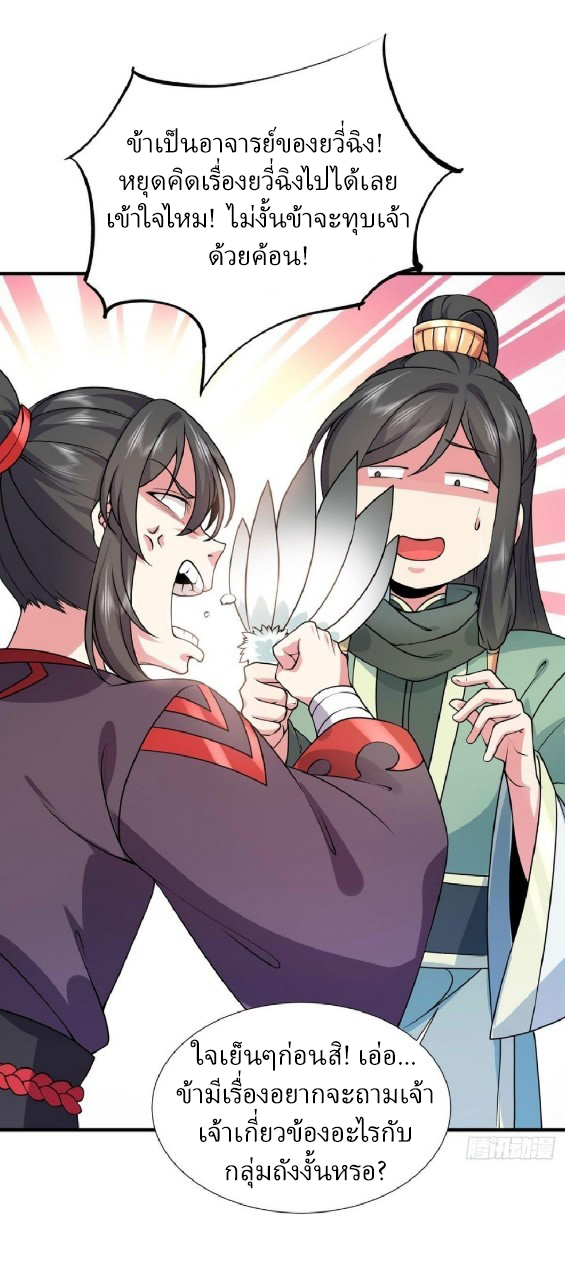 ฮาเร็มพระเอกเทพค้อนสายฟ้า ตอนที่ 24 หน้า 5