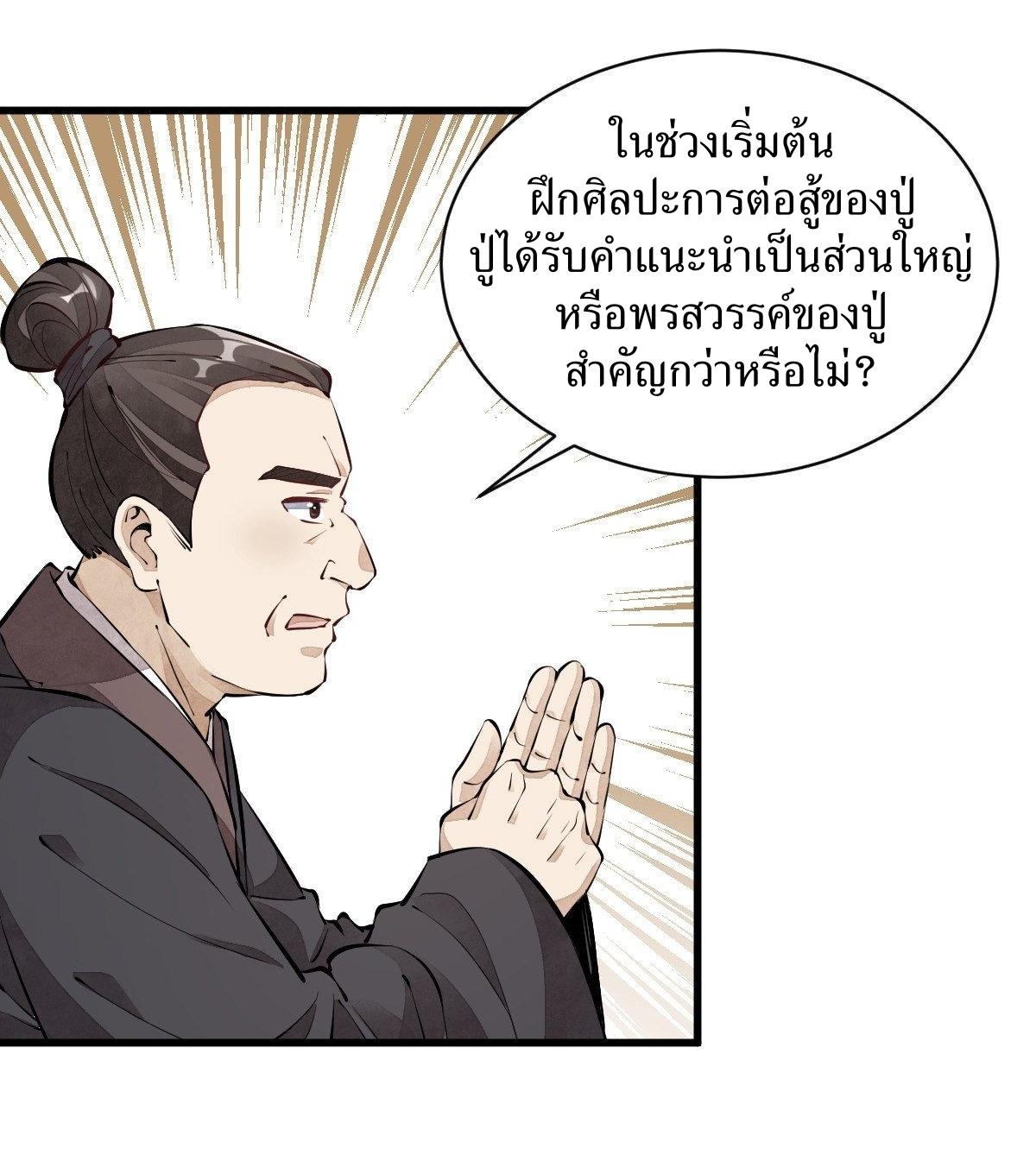 Lan Ke Qi Yuan ตอนที่ 57 หน้า 29