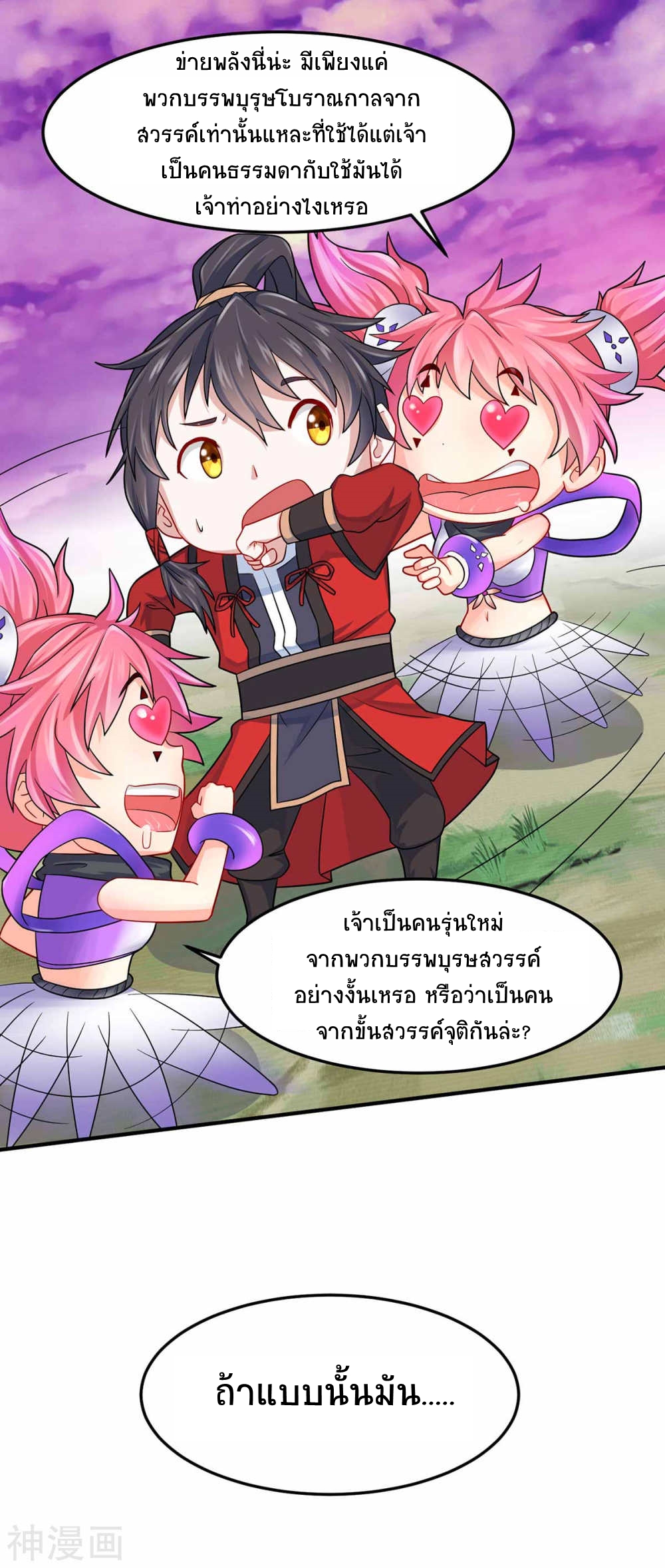 การกลับมาของจักพรรดิ์ ตอนที่ 132 หน้า 16