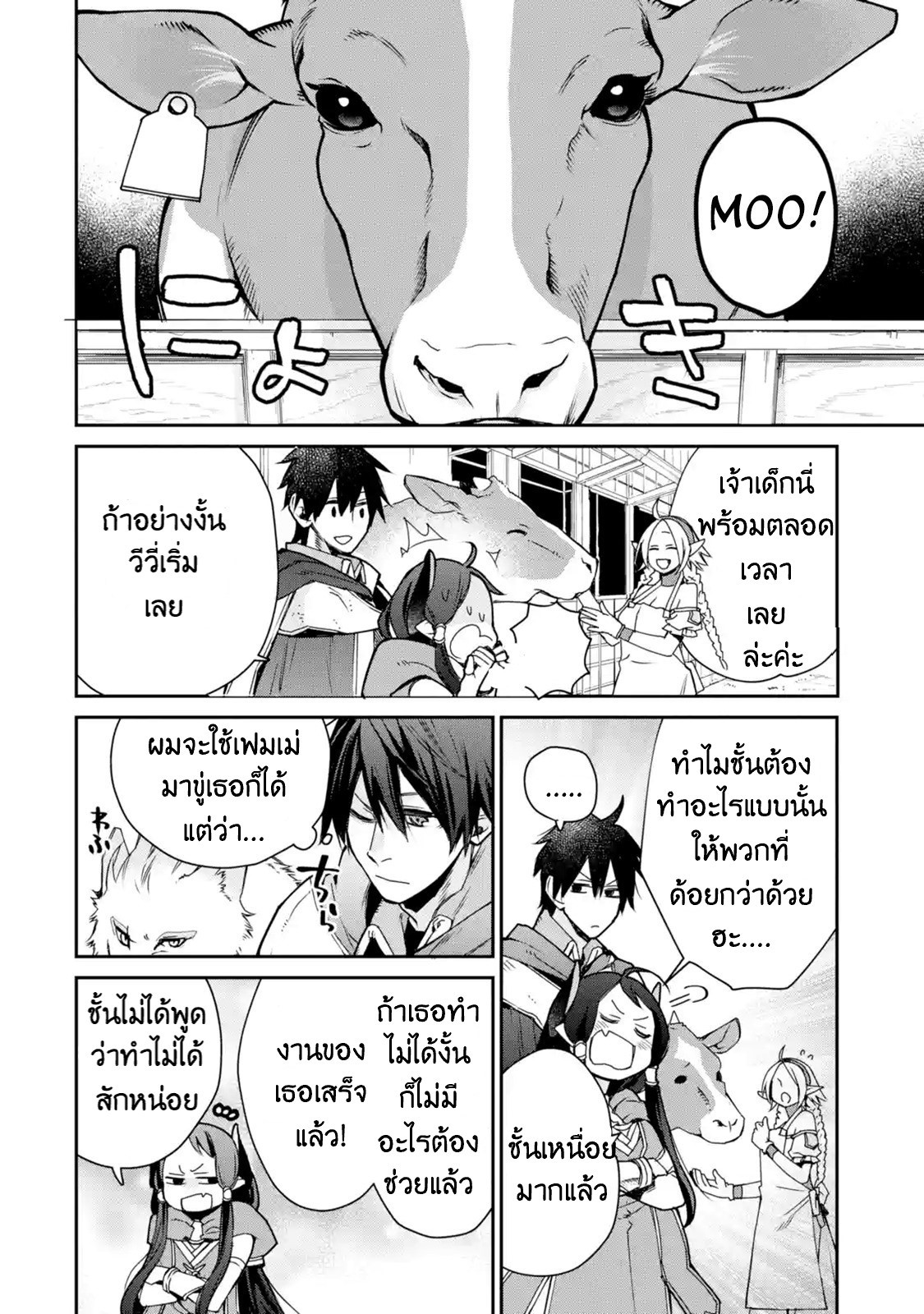 The Strongest Wizard Becomes a Countryside Guardsman After Taking an Arrow to the Knee ตอนที่ 6 หน้า 13