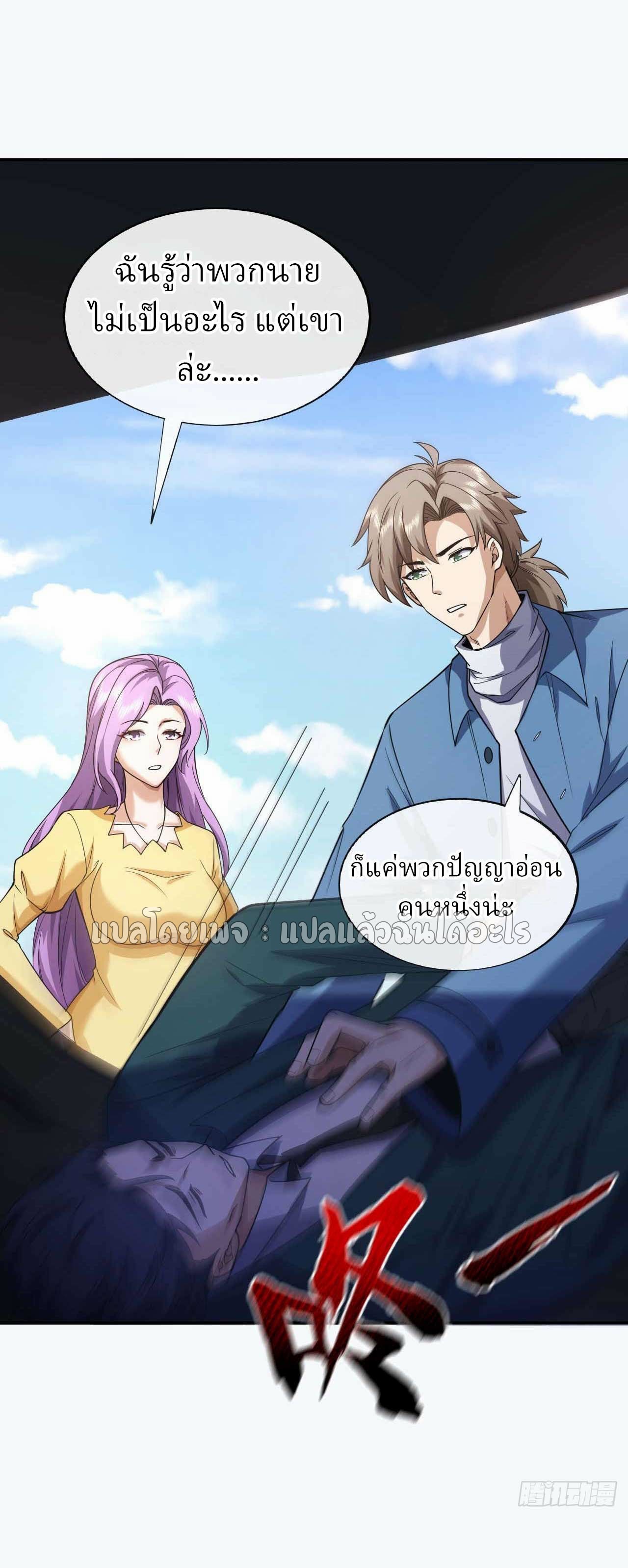 สุดยอดลูกเขยฟ้าประทาน ตอนที่ 55 หน้า 29