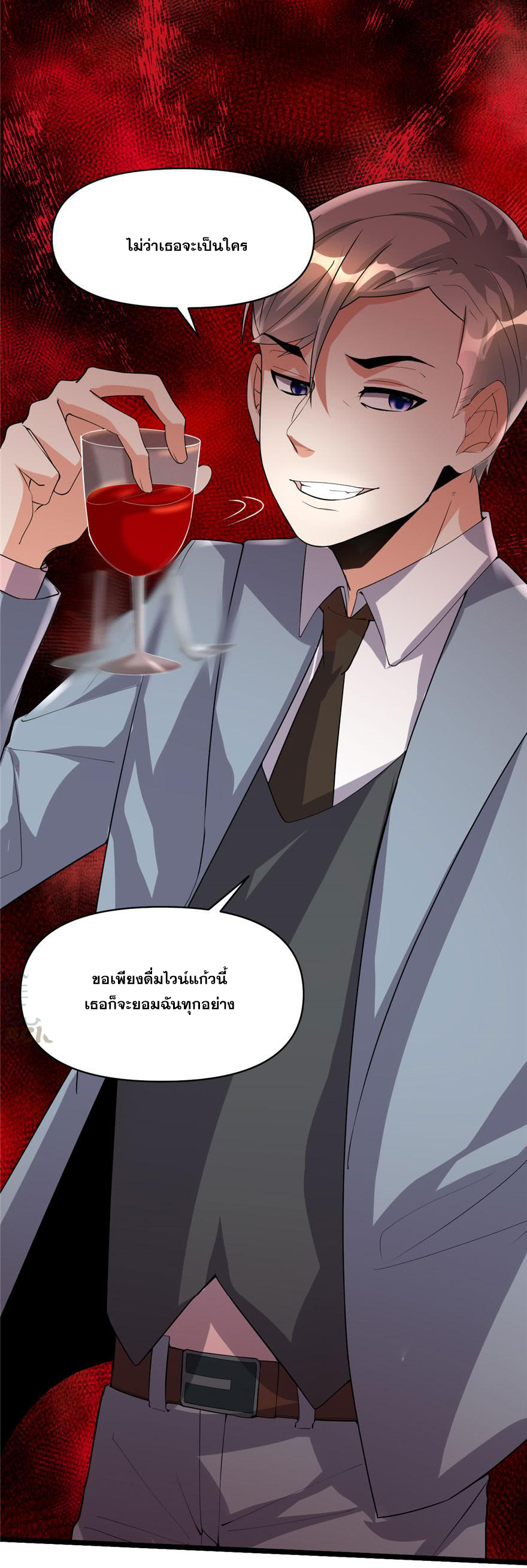 นี่น่ะหรือ....ระบบบำเพ็ญเซียน? ตอนที่ 36 หน้า 22