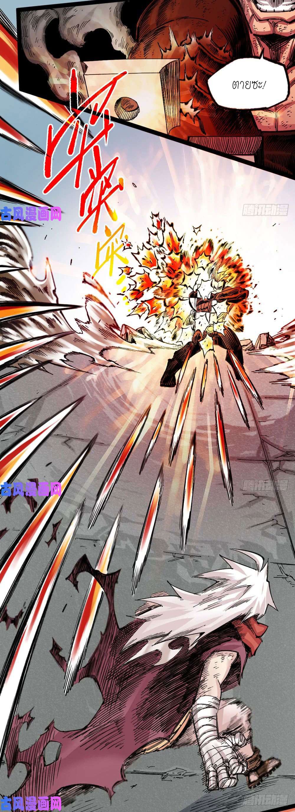 The doctor's Supremacy ตอนที่ 34 หน้า 39