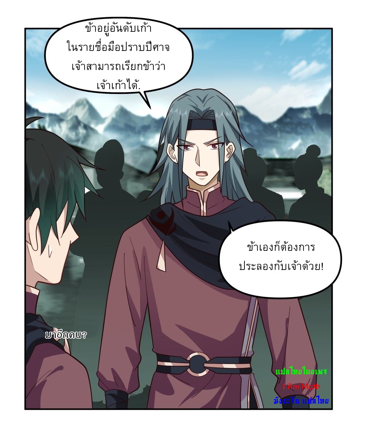 I Will Bury The Gods ข้าจะล้างบางเหล่าทวยเทพ ตอนที่ 18 หน้า 4