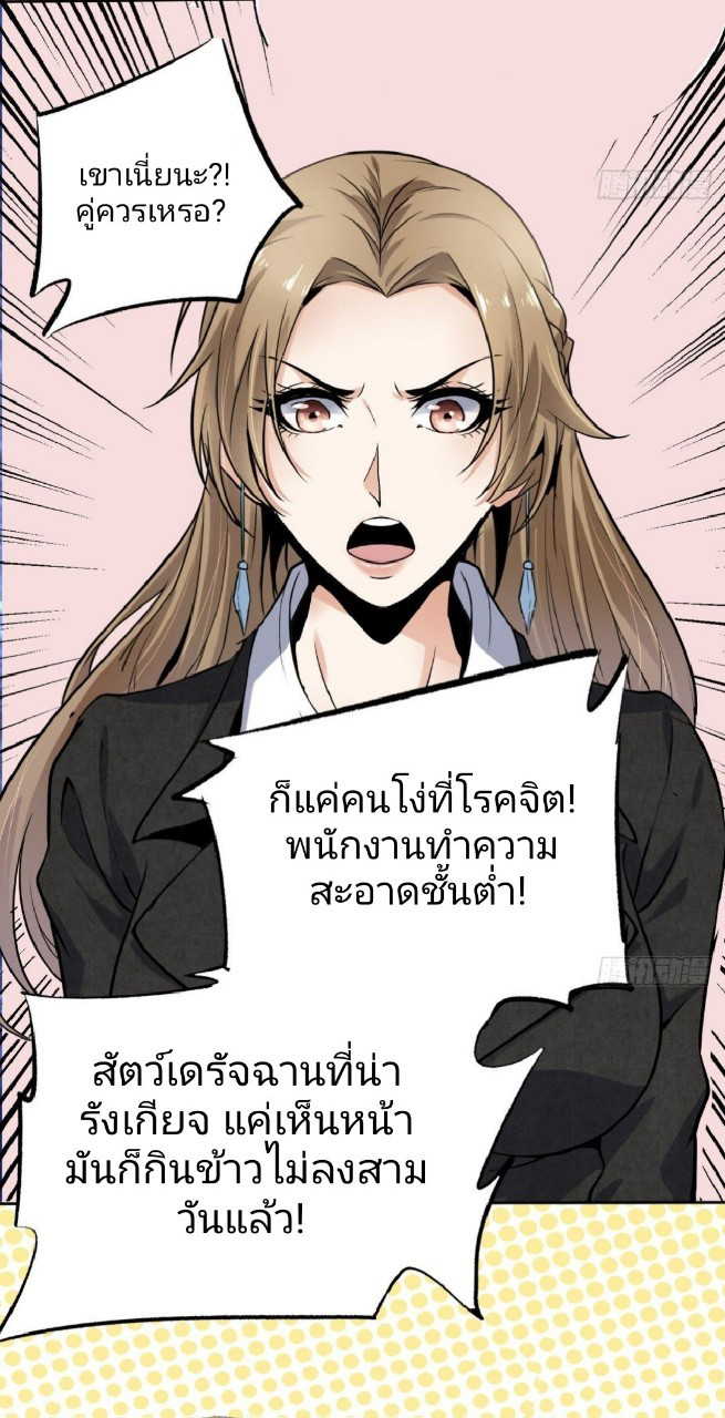 ยอดคนอัจฉริยะ ซุปเปอร์ไวรัสกลายพันธุ์ ตอนที่ 3 หน้า 28