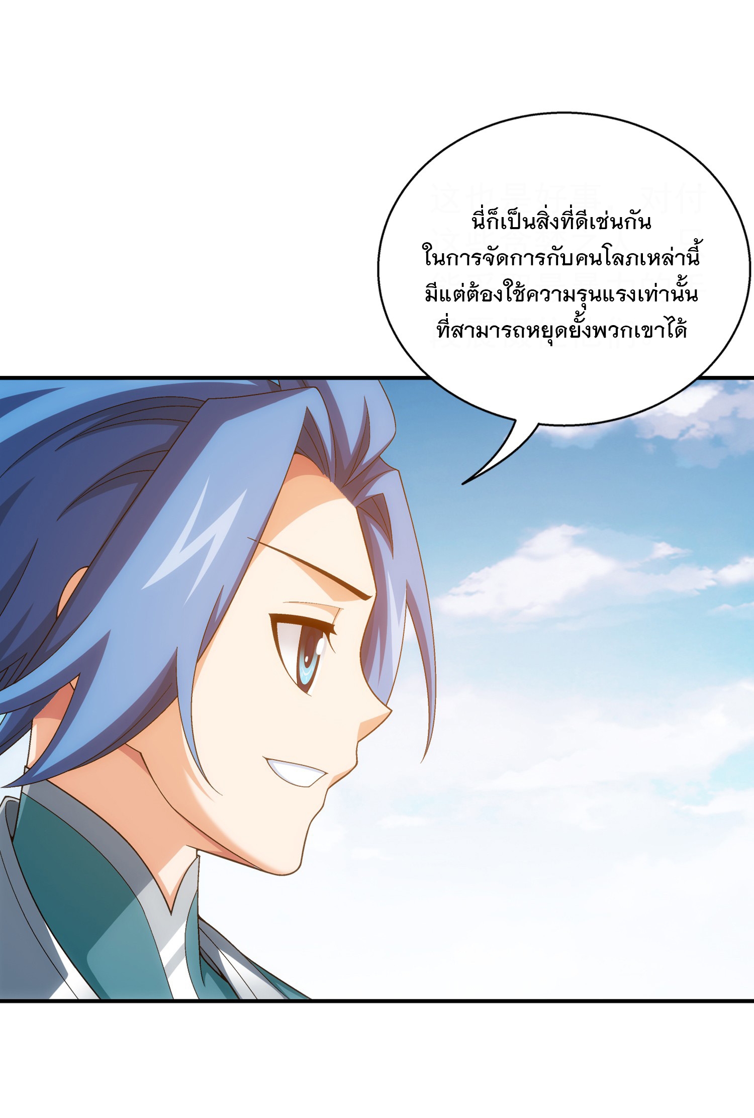 Da Zhu Zai ศึกปรมาจารย์สะท้านฟ้า (ชนจีน) ตอนที่ 343 หน้า 5