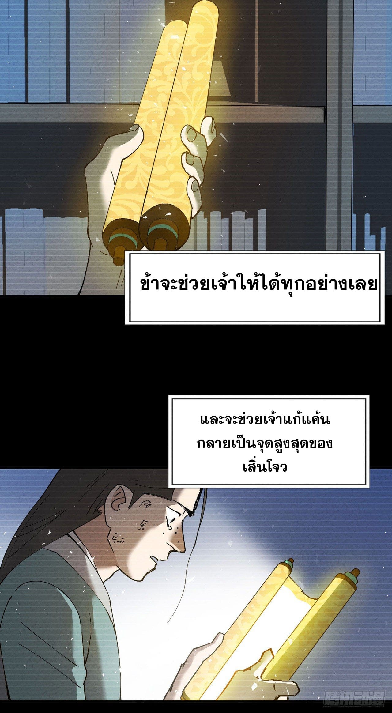 ระบบพัฒนาสุดแข็งแกร่ง ตอนที่ 33 หน้า 21