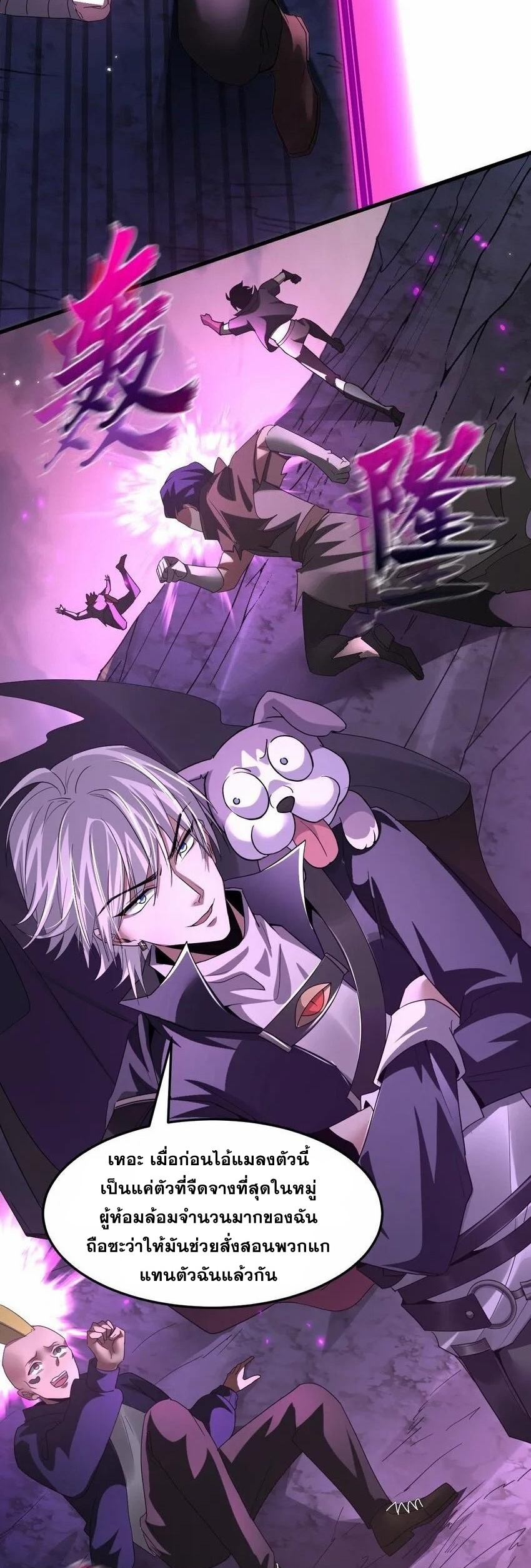 เมื่อจอมมารสุดแกร่งกลายมาเป็นไอ้ไก่อ่อน ตอนที่ 4 หน้า 10
