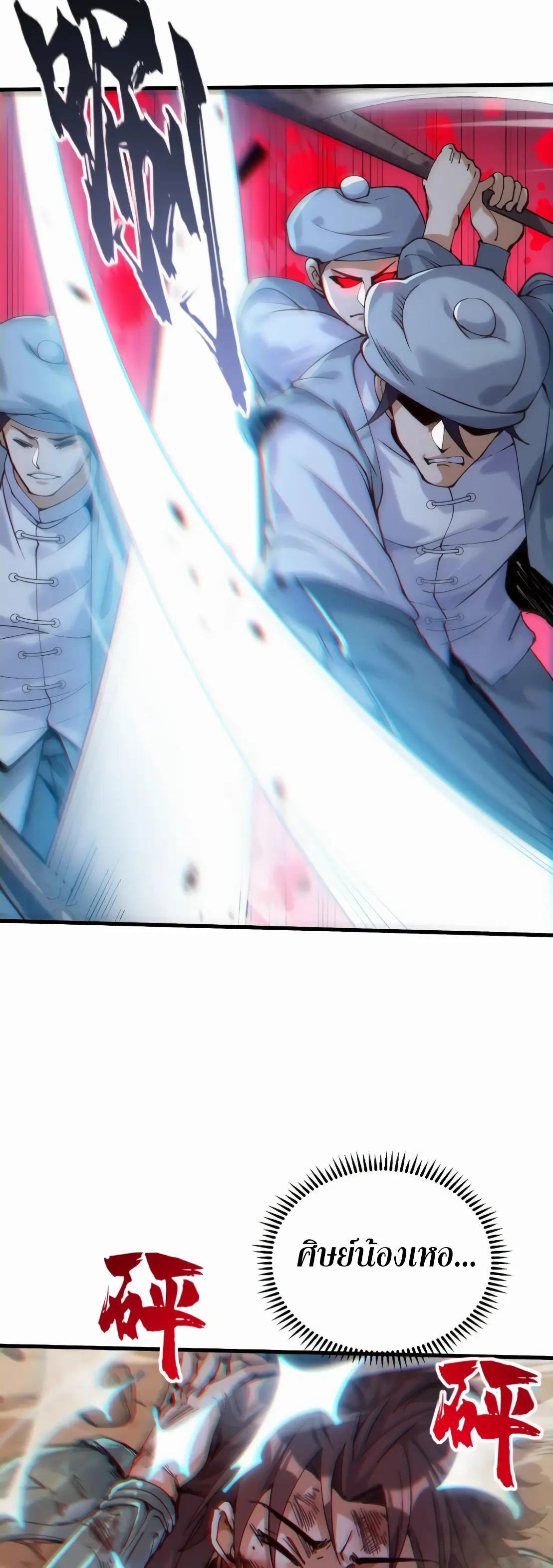 การบําเพ็ญเพียรเริ่มต้นจากการ ปลูกจักรพรรดินีปีศาจ ตอนที่ 1 หน้า 66