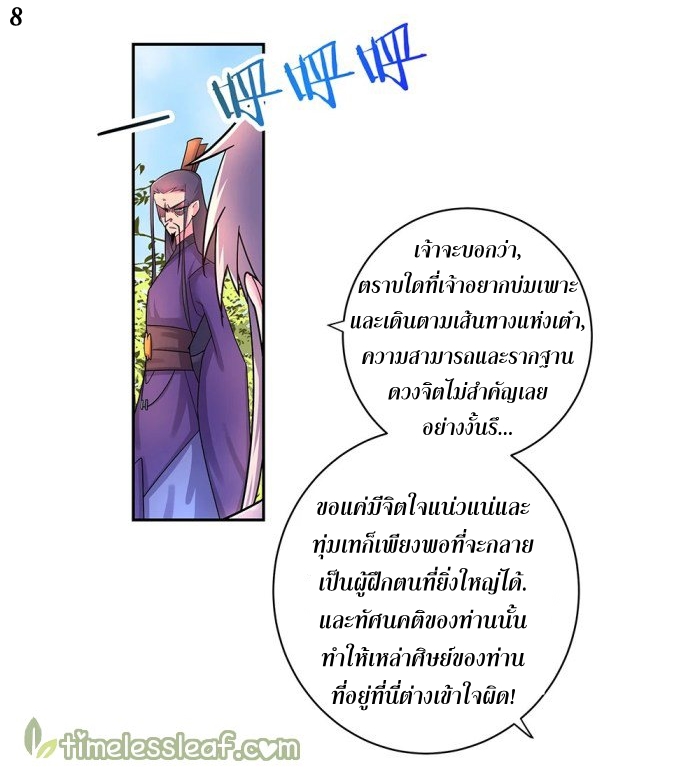 Above All Gods เทพยุทธเหนือเทวะ ตอนที่ 9 หน้า 8