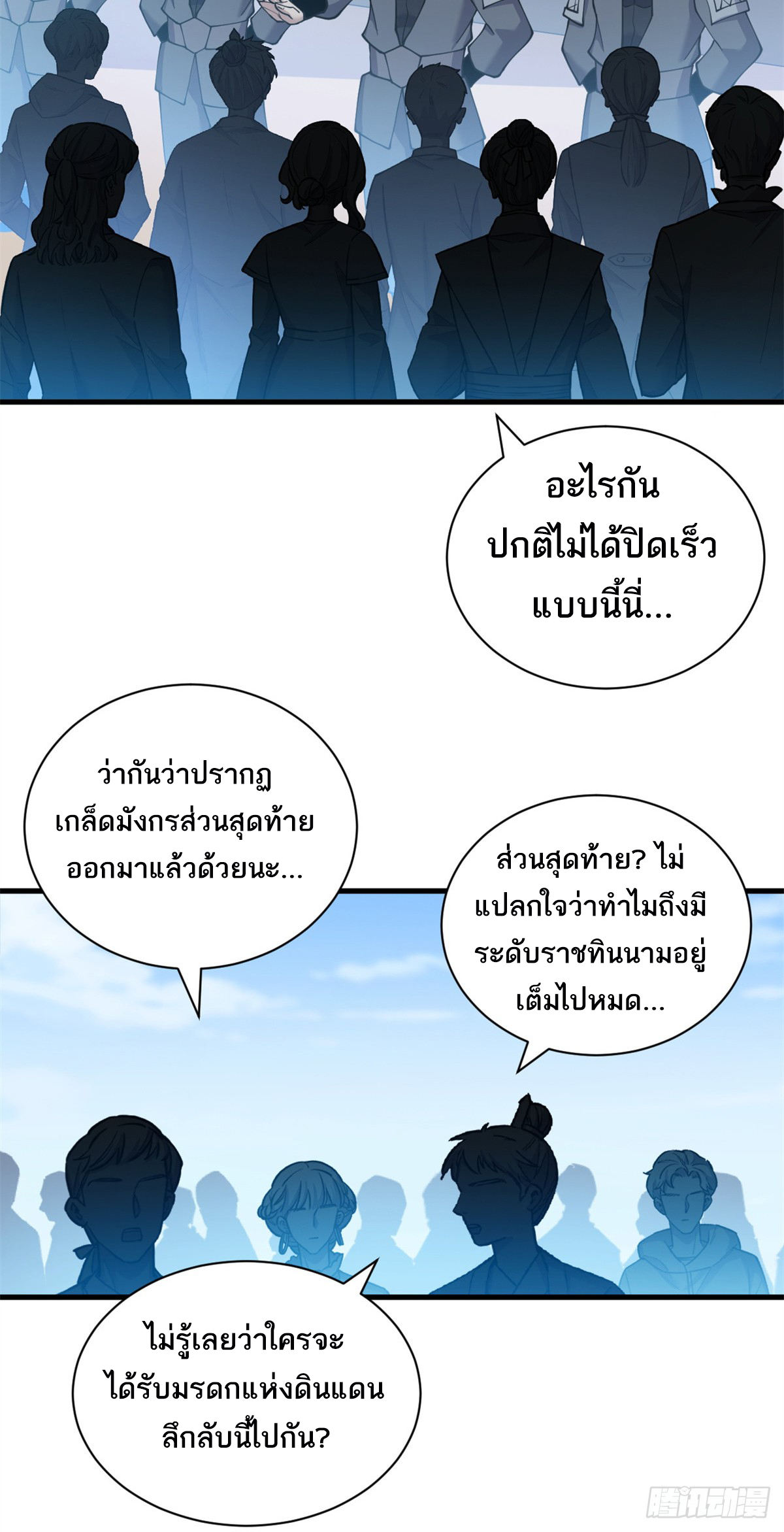 โคตรเทพร้านสัตว์อสูร ตอนที่ 108 หน้า 37