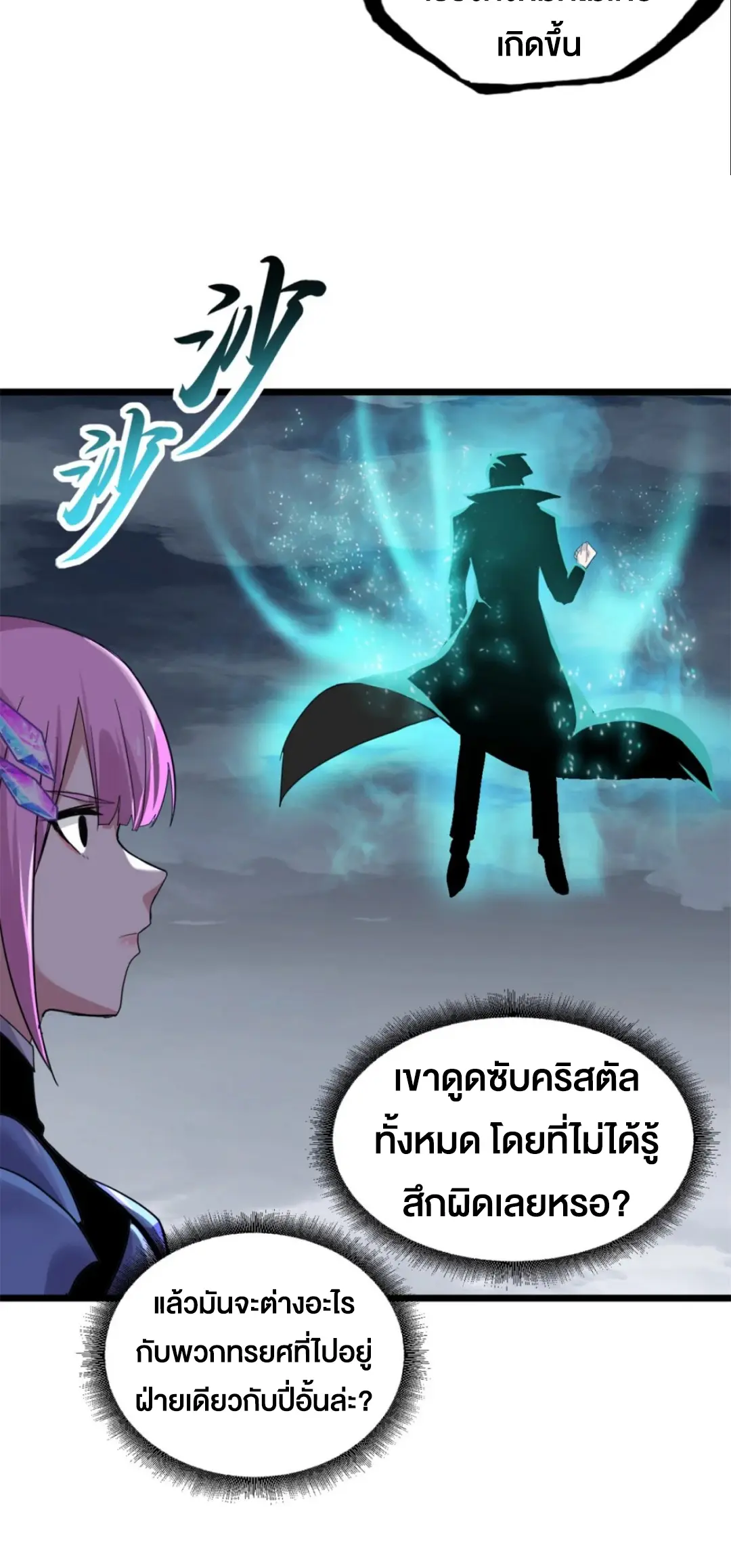 โคตรเทพร้านสัตว์อสูร ตอนที่ 160 หน้า 26