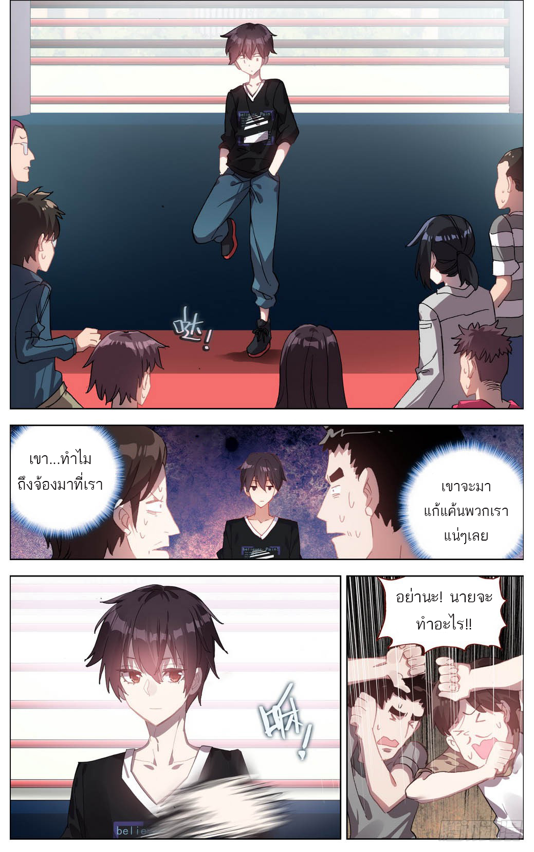 จักรพรรดิหวนคืน ตอนที่ 6 หน้า 3